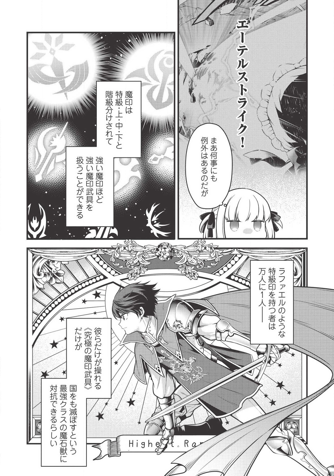 Eiyuu Ou, Bu o Kiwameru Tame Tenseisu - Soshite, Sekai Saikyou no Minarai Kishi - Chapter 4 - Page 5