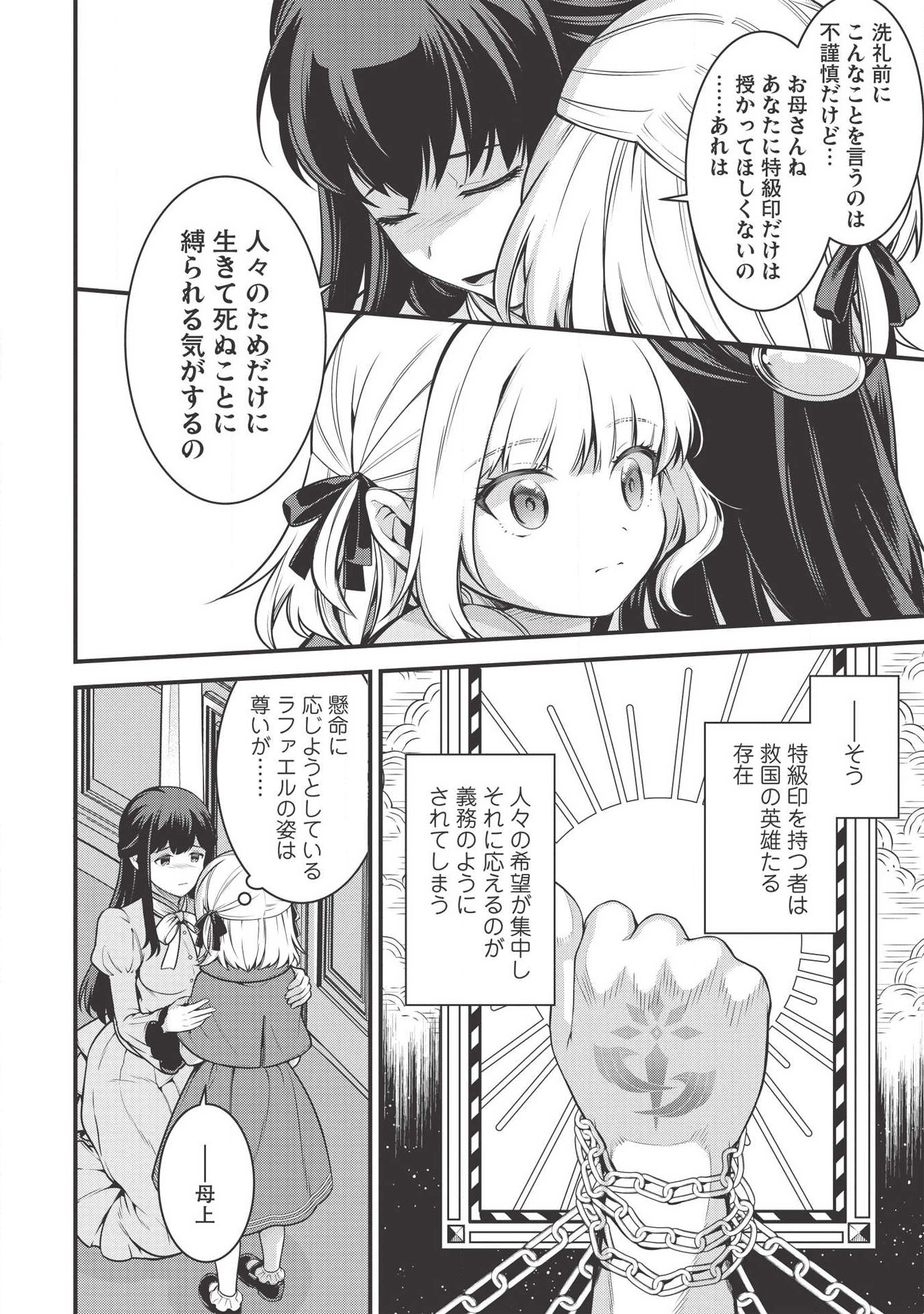 Eiyuu Ou, Bu o Kiwameru Tame Tenseisu - Soshite, Sekai Saikyou no Minarai Kishi - Chapter 4 - Page 6