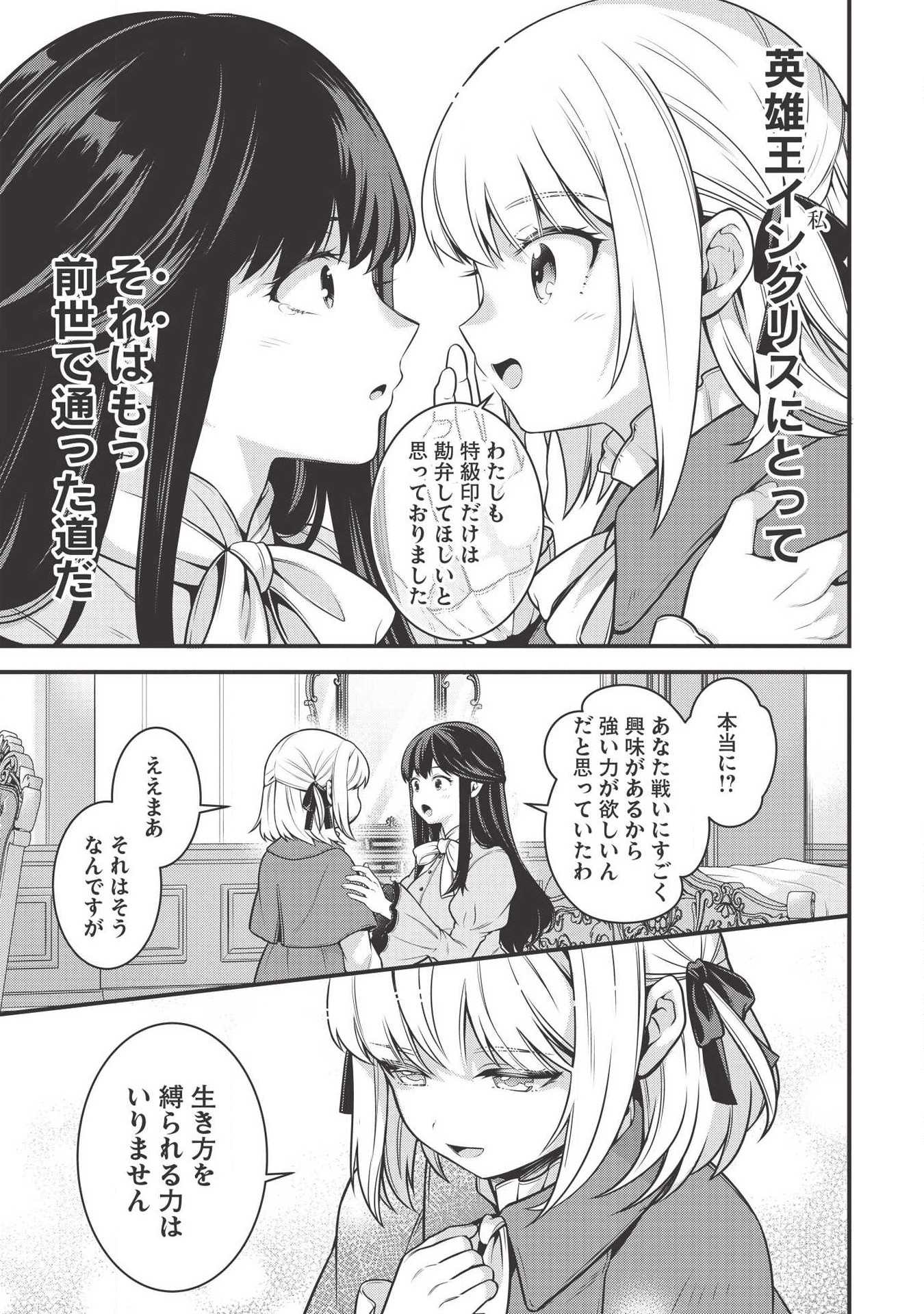 Eiyuu Ou, Bu o Kiwameru Tame Tenseisu - Soshite, Sekai Saikyou no Minarai Kishi - Chapter 4 - Page 7