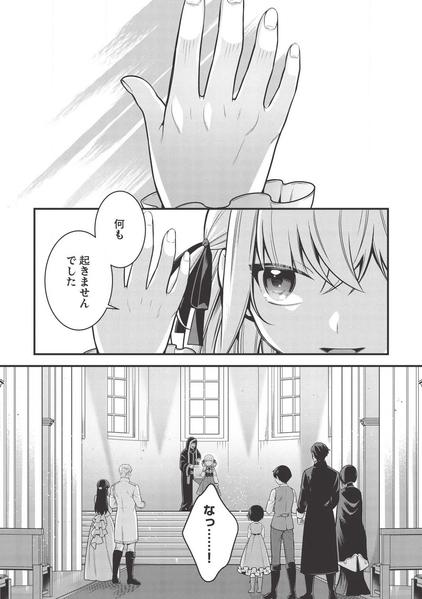 Eiyuu Ou, Bu o Kiwameru Tame Tenseisu - Soshite, Sekai Saikyou no Minarai Kishi - Chapter 5.1 - Page 1