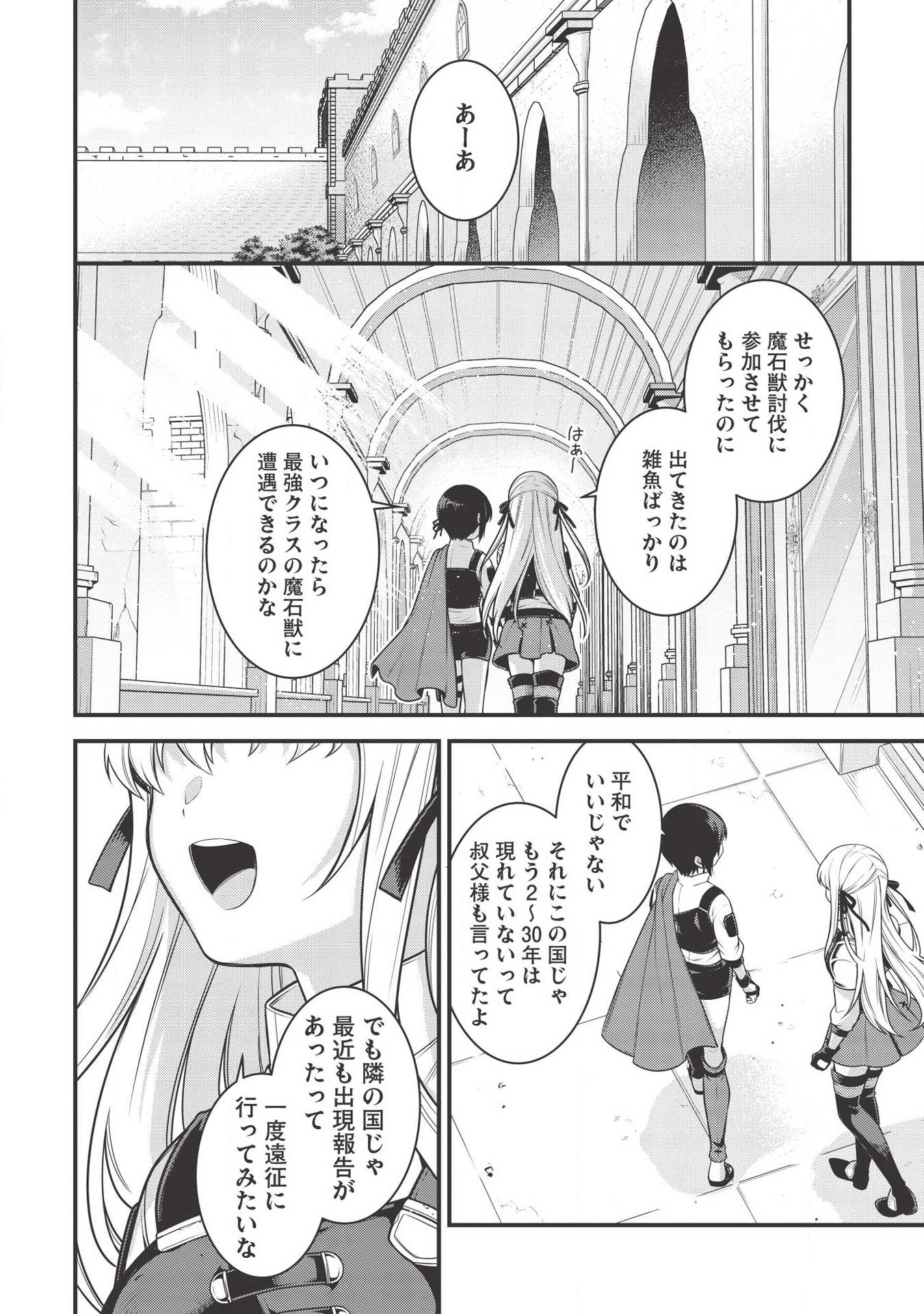 Eiyuu Ou, Bu o Kiwameru Tame Tenseisu - Soshite, Sekai Saikyou no Minarai Kishi - Chapter 5.1 - Page 10