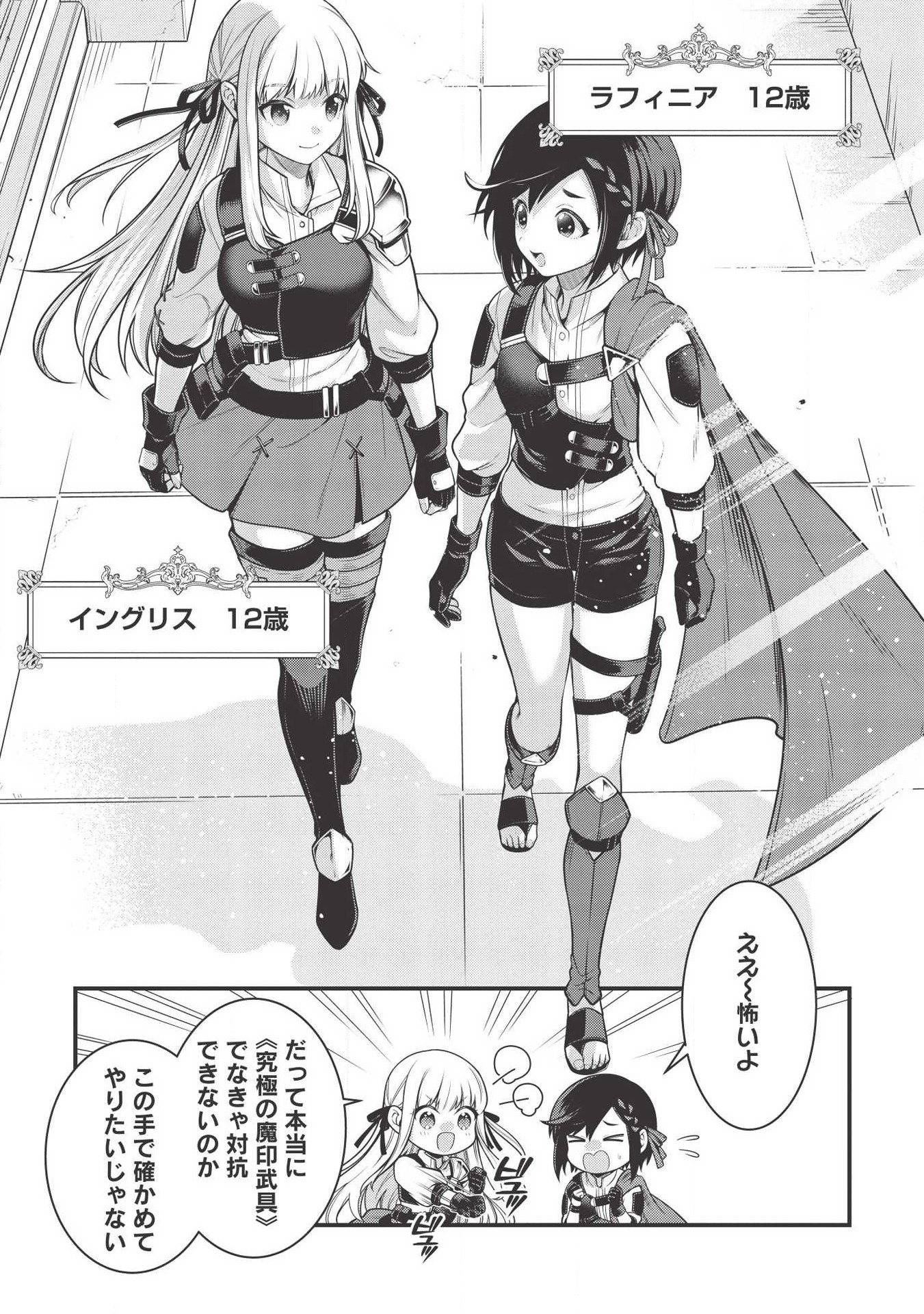 Eiyuu Ou, Bu o Kiwameru Tame Tenseisu - Soshite, Sekai Saikyou no Minarai Kishi - Chapter 5.1 - Page 11