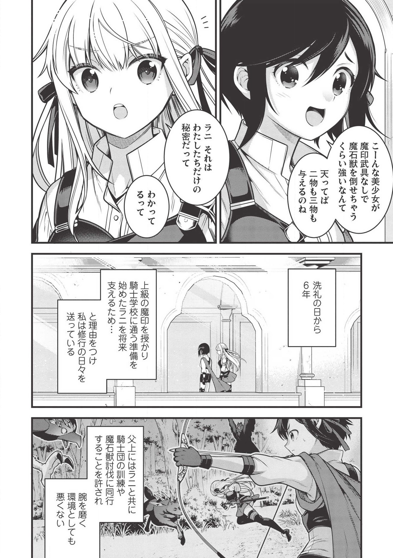 Eiyuu Ou, Bu o Kiwameru Tame Tenseisu - Soshite, Sekai Saikyou no Minarai Kishi - Chapter 5.1 - Page 12