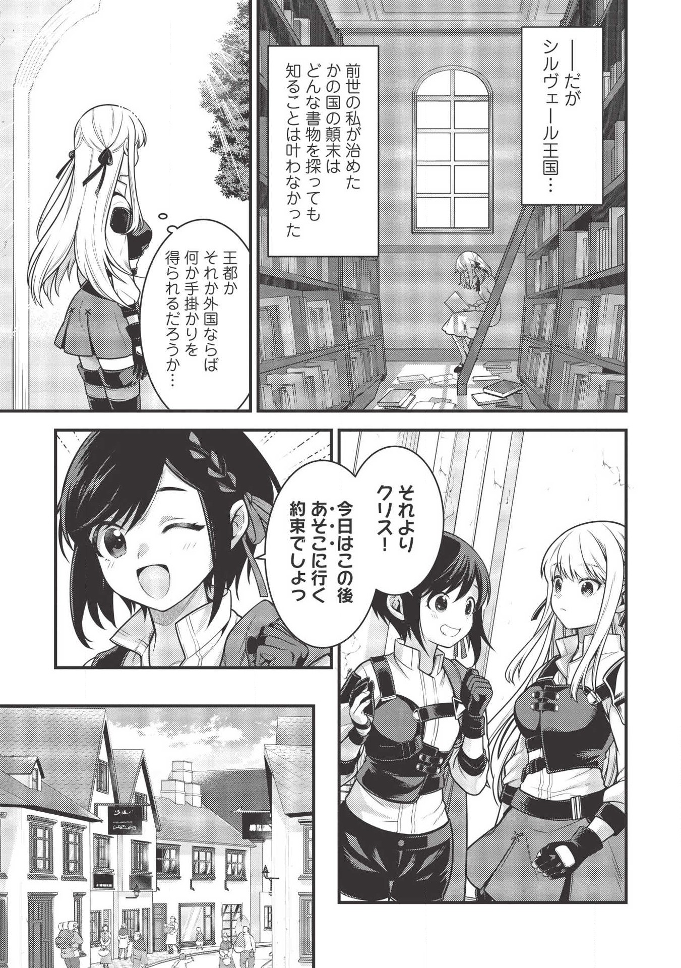 Eiyuu Ou, Bu o Kiwameru Tame Tenseisu - Soshite, Sekai Saikyou no Minarai Kishi - Chapter 5.1 - Page 13