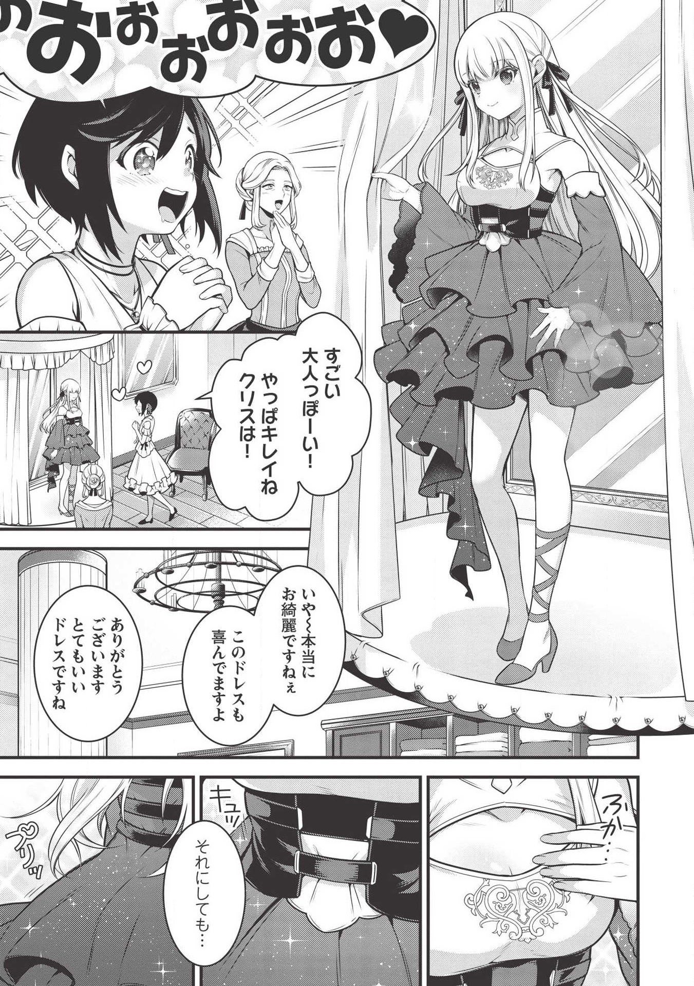 Eiyuu Ou, Bu o Kiwameru Tame Tenseisu - Soshite, Sekai Saikyou no Minarai Kishi - Chapter 5.1 - Page 15