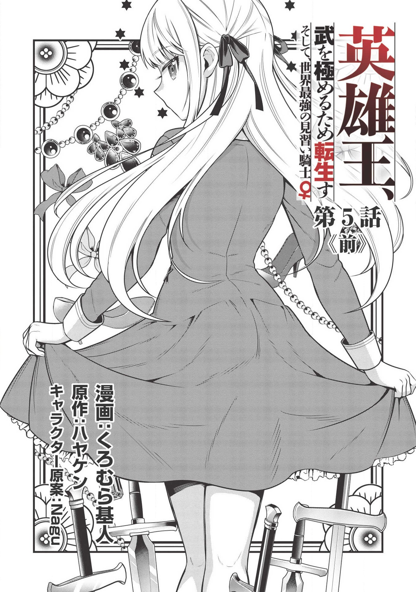 Eiyuu Ou, Bu o Kiwameru Tame Tenseisu - Soshite, Sekai Saikyou no Minarai Kishi - Chapter 5.1 - Page 2