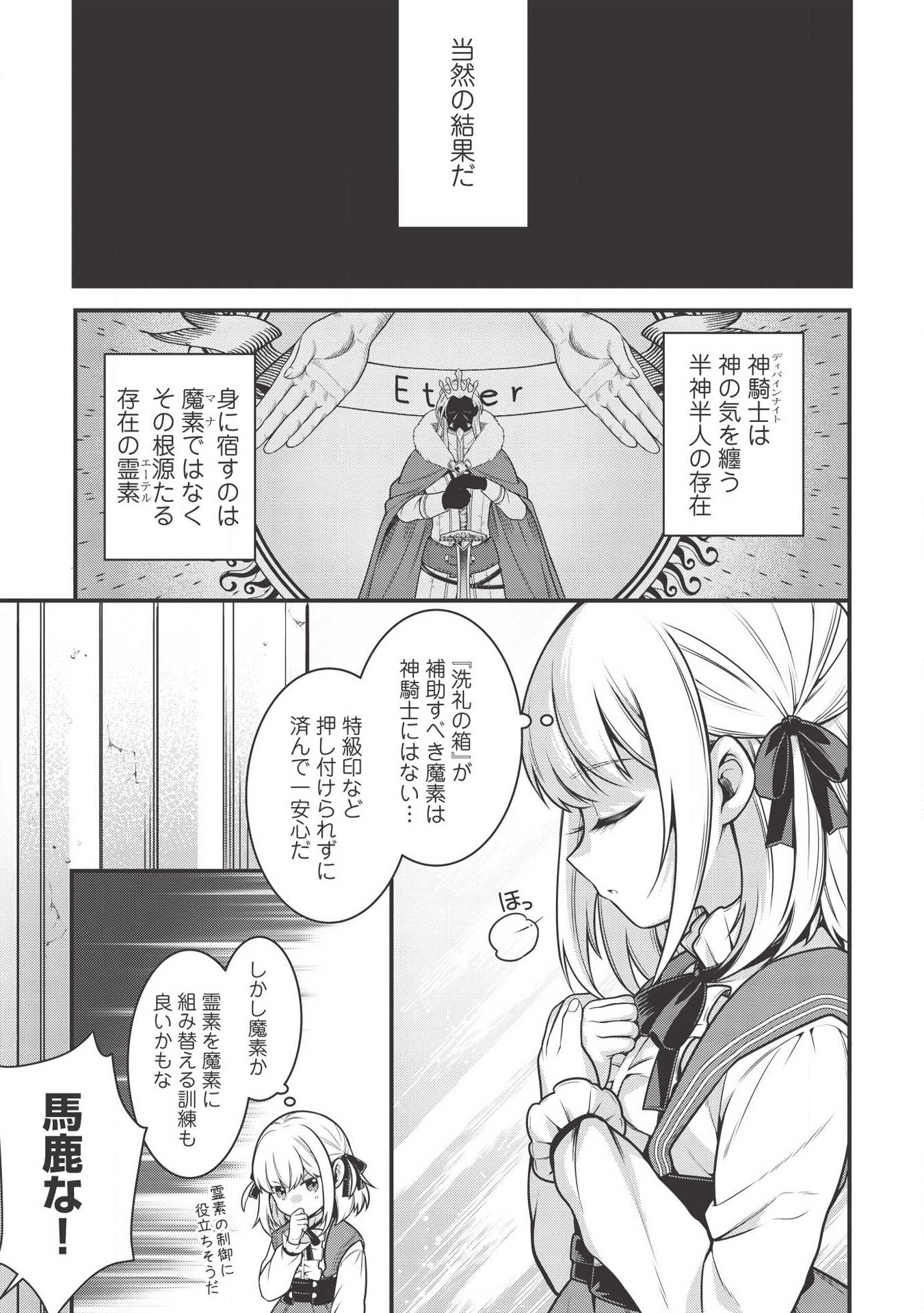 Eiyuu Ou, Bu o Kiwameru Tame Tenseisu - Soshite, Sekai Saikyou no Minarai Kishi - Chapter 5.1 - Page 3