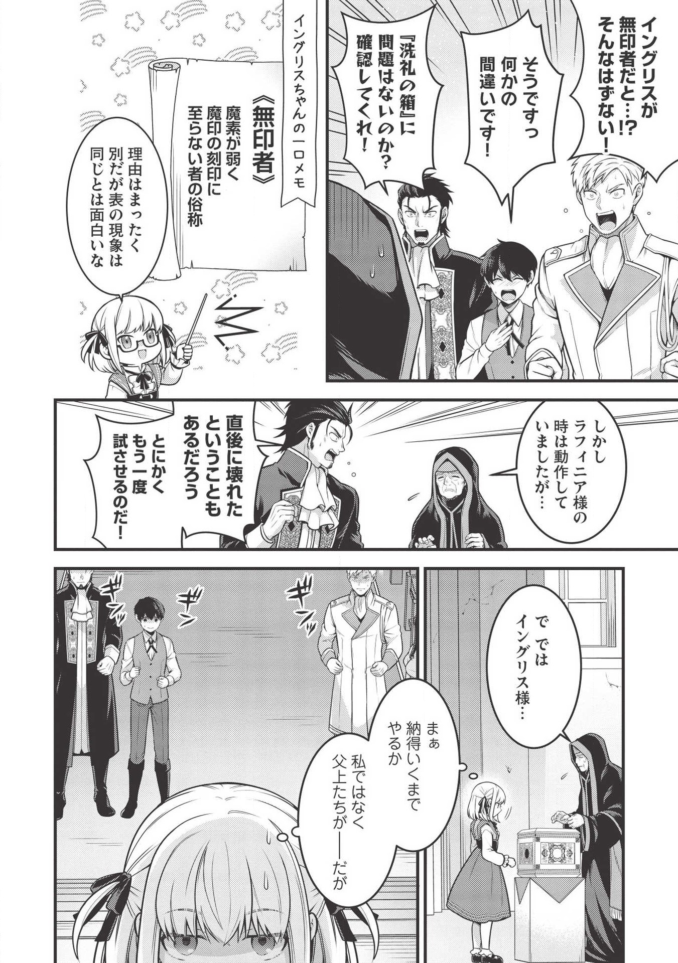 Eiyuu Ou, Bu o Kiwameru Tame Tenseisu - Soshite, Sekai Saikyou no Minarai Kishi - Chapter 5.1 - Page 4