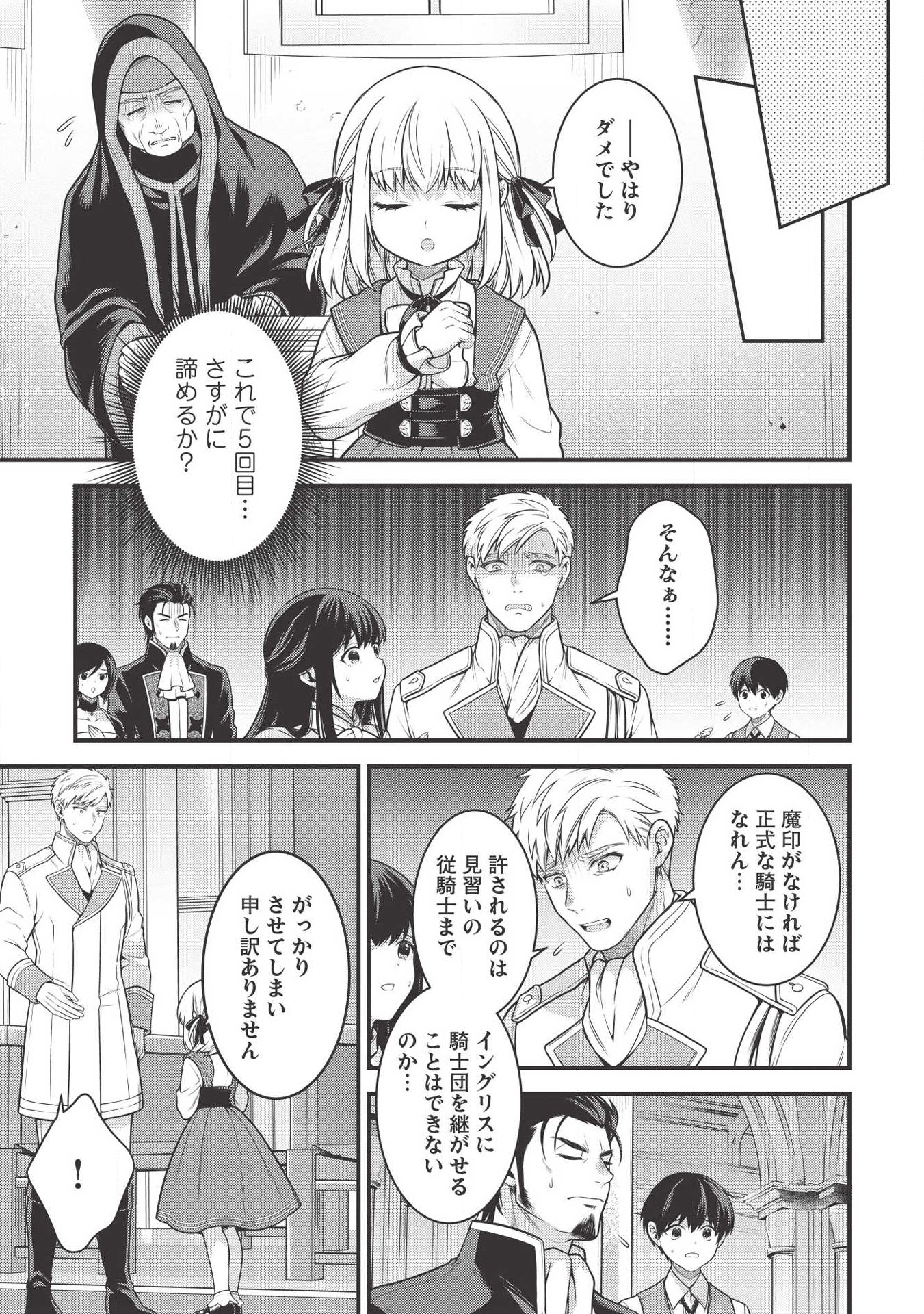 Eiyuu Ou, Bu o Kiwameru Tame Tenseisu - Soshite, Sekai Saikyou no Minarai Kishi - Chapter 5.1 - Page 5