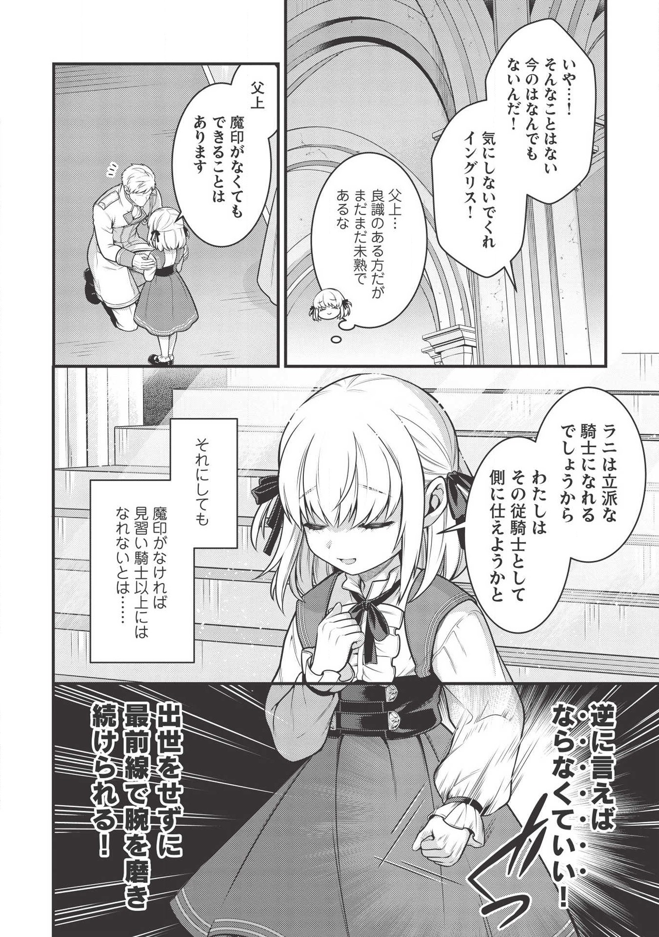 Eiyuu Ou, Bu o Kiwameru Tame Tenseisu - Soshite, Sekai Saikyou no Minarai Kishi - Chapter 5.1 - Page 6