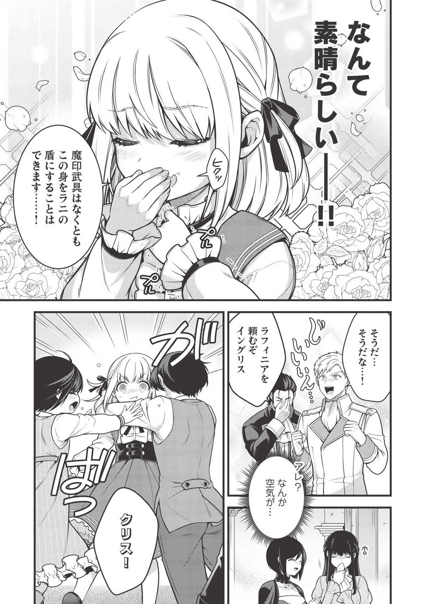 Eiyuu Ou, Bu o Kiwameru Tame Tenseisu - Soshite, Sekai Saikyou no Minarai Kishi - Chapter 5.1 - Page 7