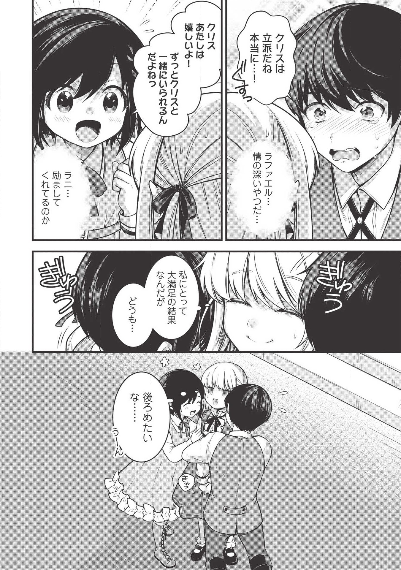Eiyuu Ou, Bu o Kiwameru Tame Tenseisu - Soshite, Sekai Saikyou no Minarai Kishi - Chapter 5.1 - Page 8