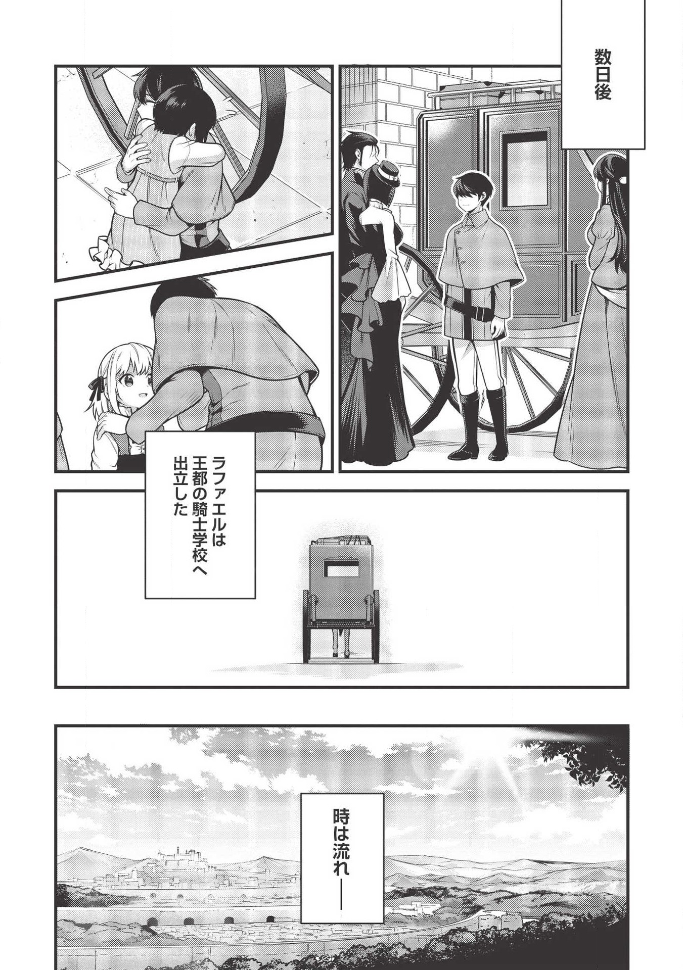 Eiyuu Ou, Bu o Kiwameru Tame Tenseisu - Soshite, Sekai Saikyou no Minarai Kishi - Chapter 5.1 - Page 9