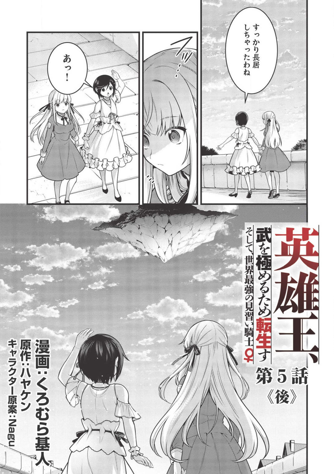 Eiyuu Ou, Bu o Kiwameru Tame Tenseisu - Soshite, Sekai Saikyou no Minarai Kishi - Chapter 5.2 - Page 1