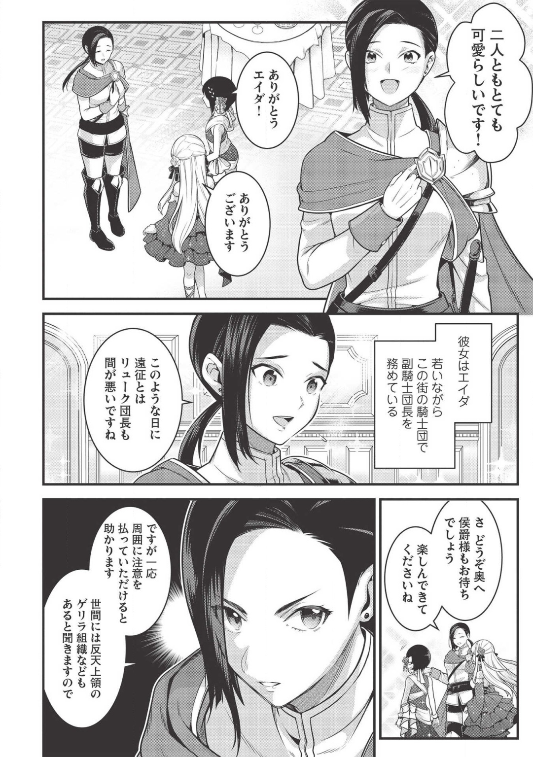 Eiyuu Ou, Bu o Kiwameru Tame Tenseisu - Soshite, Sekai Saikyou no Minarai Kishi - Chapter 5.2 - Page 10