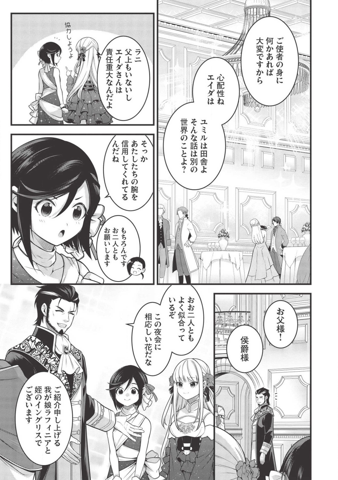 Eiyuu Ou, Bu o Kiwameru Tame Tenseisu - Soshite, Sekai Saikyou no Minarai Kishi - Chapter 5.2 - Page 11