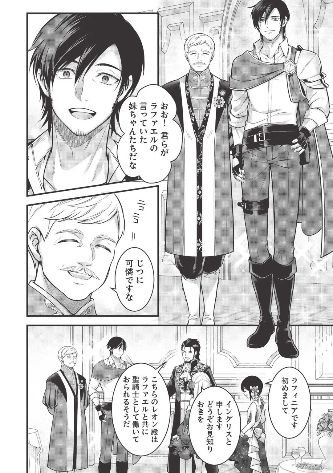 Eiyuu Ou, Bu o Kiwameru Tame Tenseisu - Soshite, Sekai Saikyou no Minarai Kishi - Chapter 5.2 - Page 12