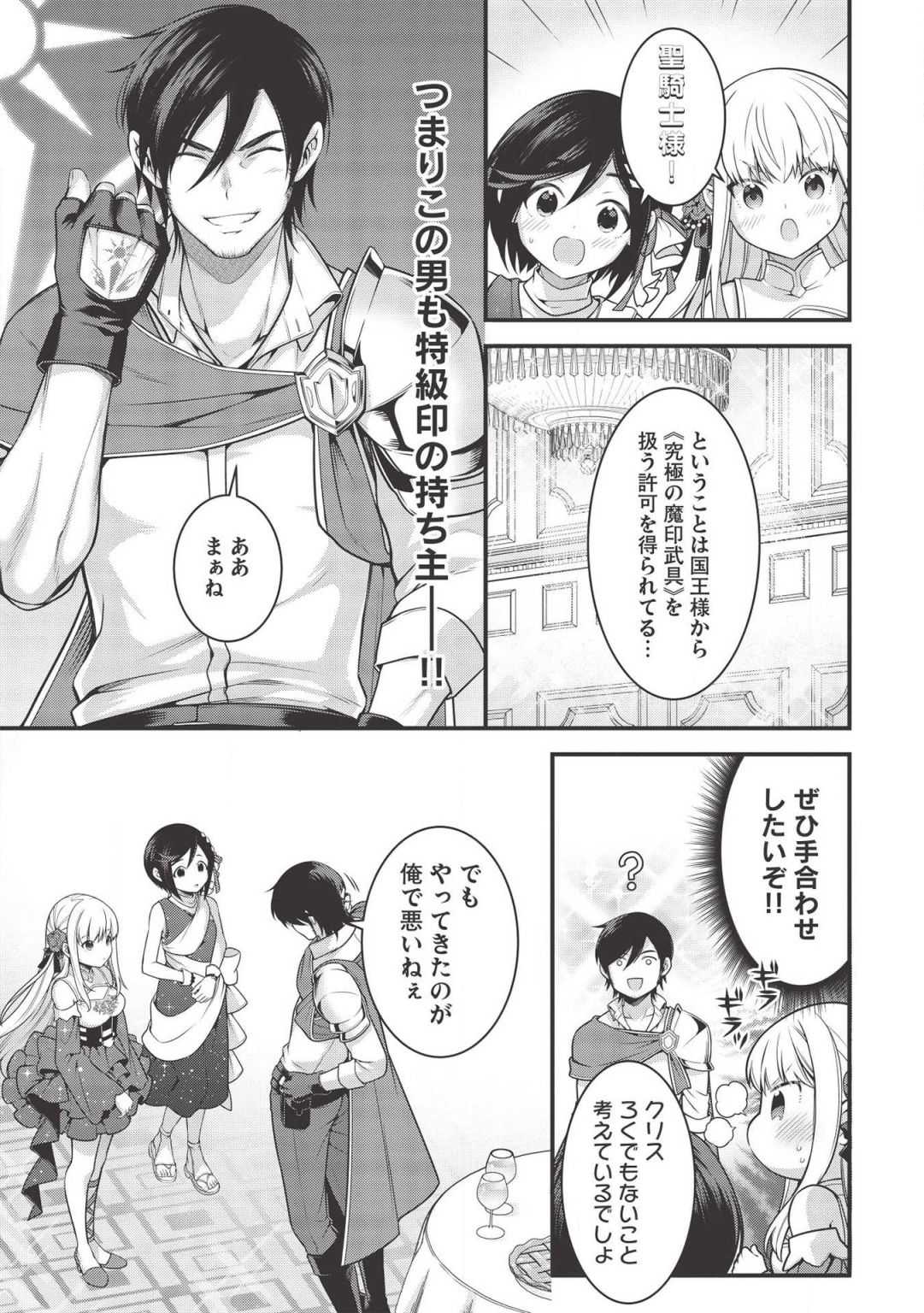 Eiyuu Ou, Bu o Kiwameru Tame Tenseisu - Soshite, Sekai Saikyou no Minarai Kishi - Chapter 5.2 - Page 13