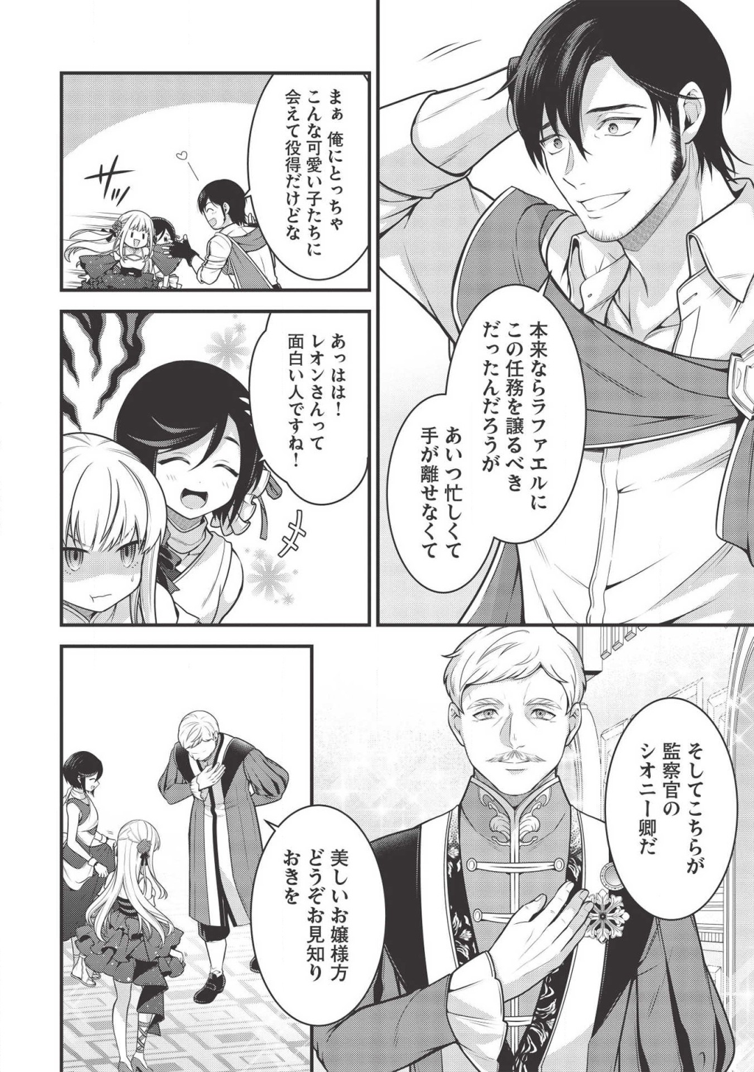 Eiyuu Ou, Bu o Kiwameru Tame Tenseisu - Soshite, Sekai Saikyou no Minarai Kishi - Chapter 5.2 - Page 14