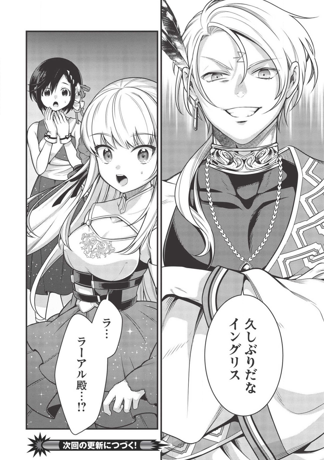 Eiyuu Ou, Bu o Kiwameru Tame Tenseisu - Soshite, Sekai Saikyou no Minarai Kishi - Chapter 5.2 - Page 16