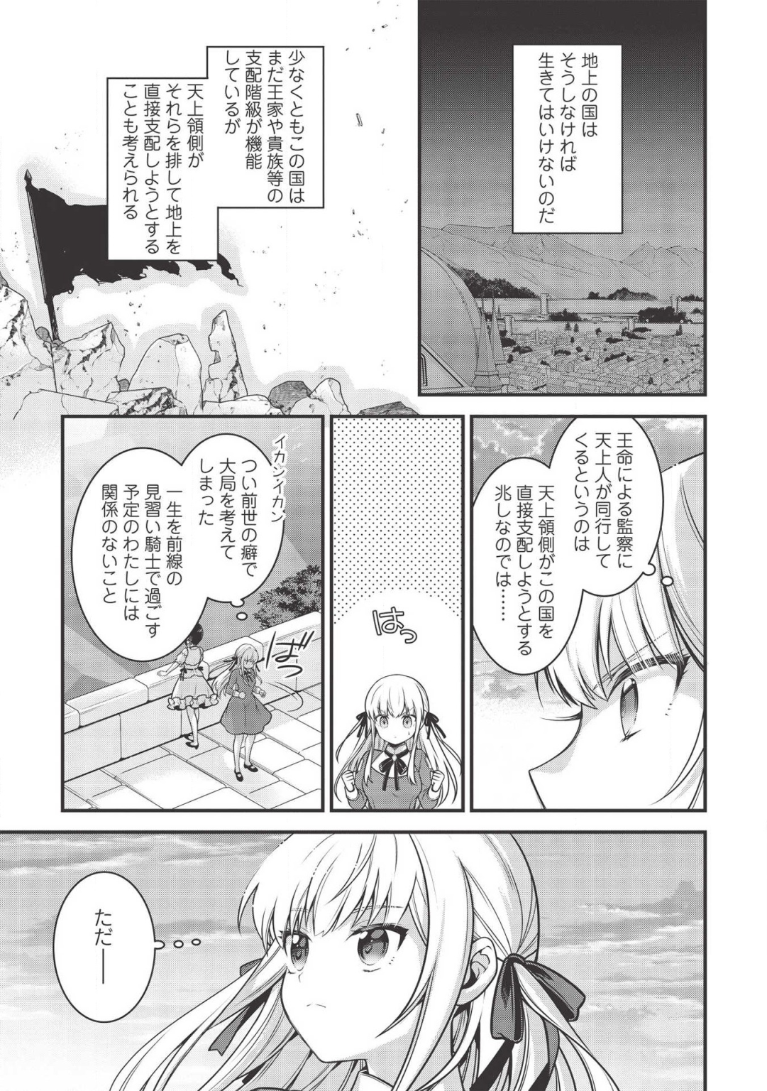 Eiyuu Ou, Bu o Kiwameru Tame Tenseisu - Soshite, Sekai Saikyou no Minarai Kishi - Chapter 5.2 - Page 3