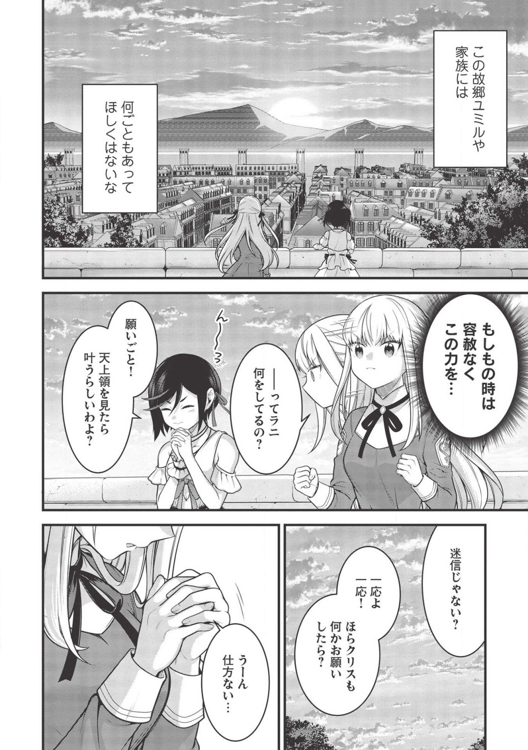 Eiyuu Ou, Bu o Kiwameru Tame Tenseisu - Soshite, Sekai Saikyou no Minarai Kishi - Chapter 5.2 - Page 4