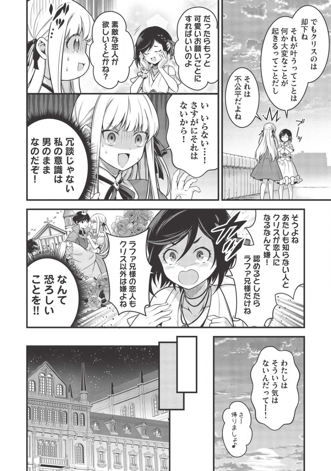 Eiyuu Ou, Bu o Kiwameru Tame Tenseisu - Soshite, Sekai Saikyou no Minarai Kishi - Chapter 5.2 - Page 6
