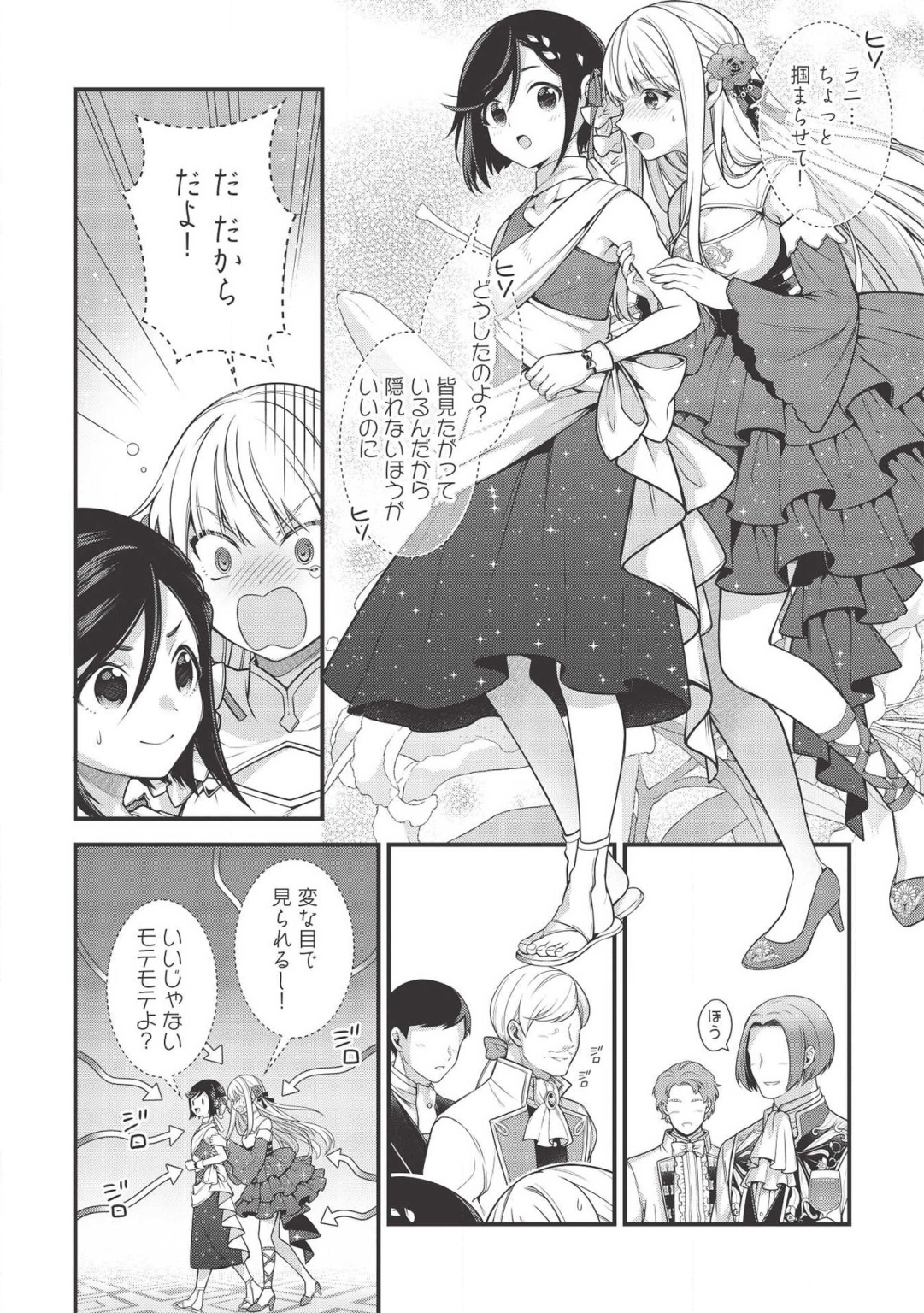 Eiyuu Ou, Bu o Kiwameru Tame Tenseisu - Soshite, Sekai Saikyou no Minarai Kishi - Chapter 5.2 - Page 8