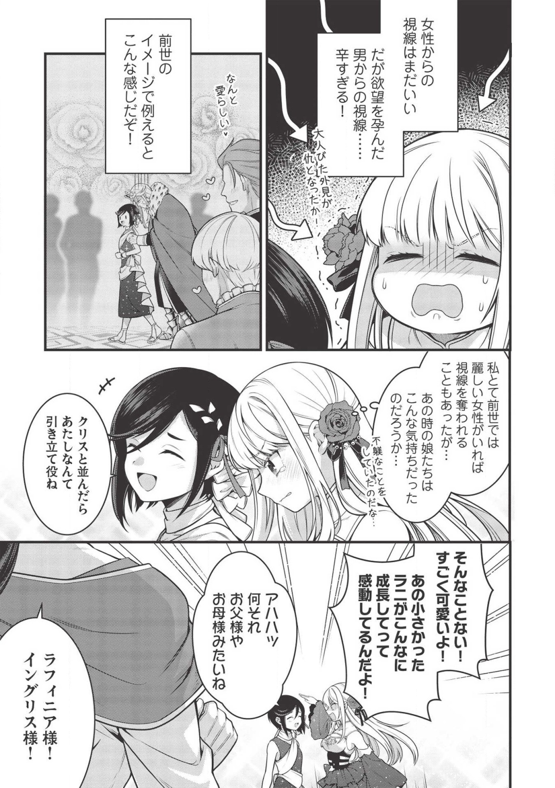 Eiyuu Ou, Bu o Kiwameru Tame Tenseisu - Soshite, Sekai Saikyou no Minarai Kishi - Chapter 5.2 - Page 9