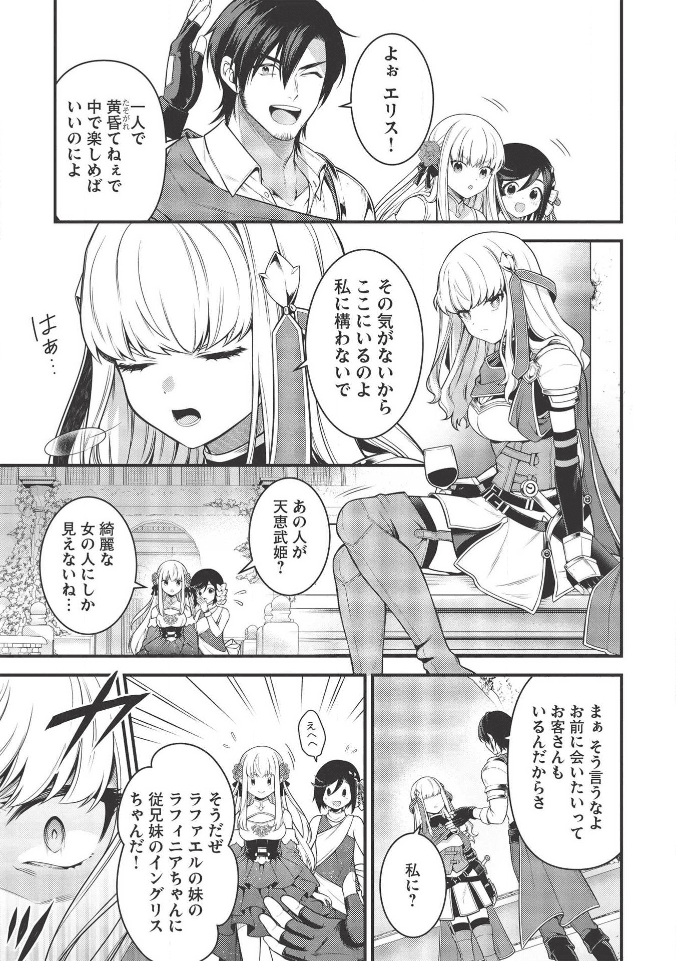 Eiyuu Ou, Bu o Kiwameru Tame Tenseisu - Soshite, Sekai Saikyou no Minarai Kishi - Chapter 6 - Page 13