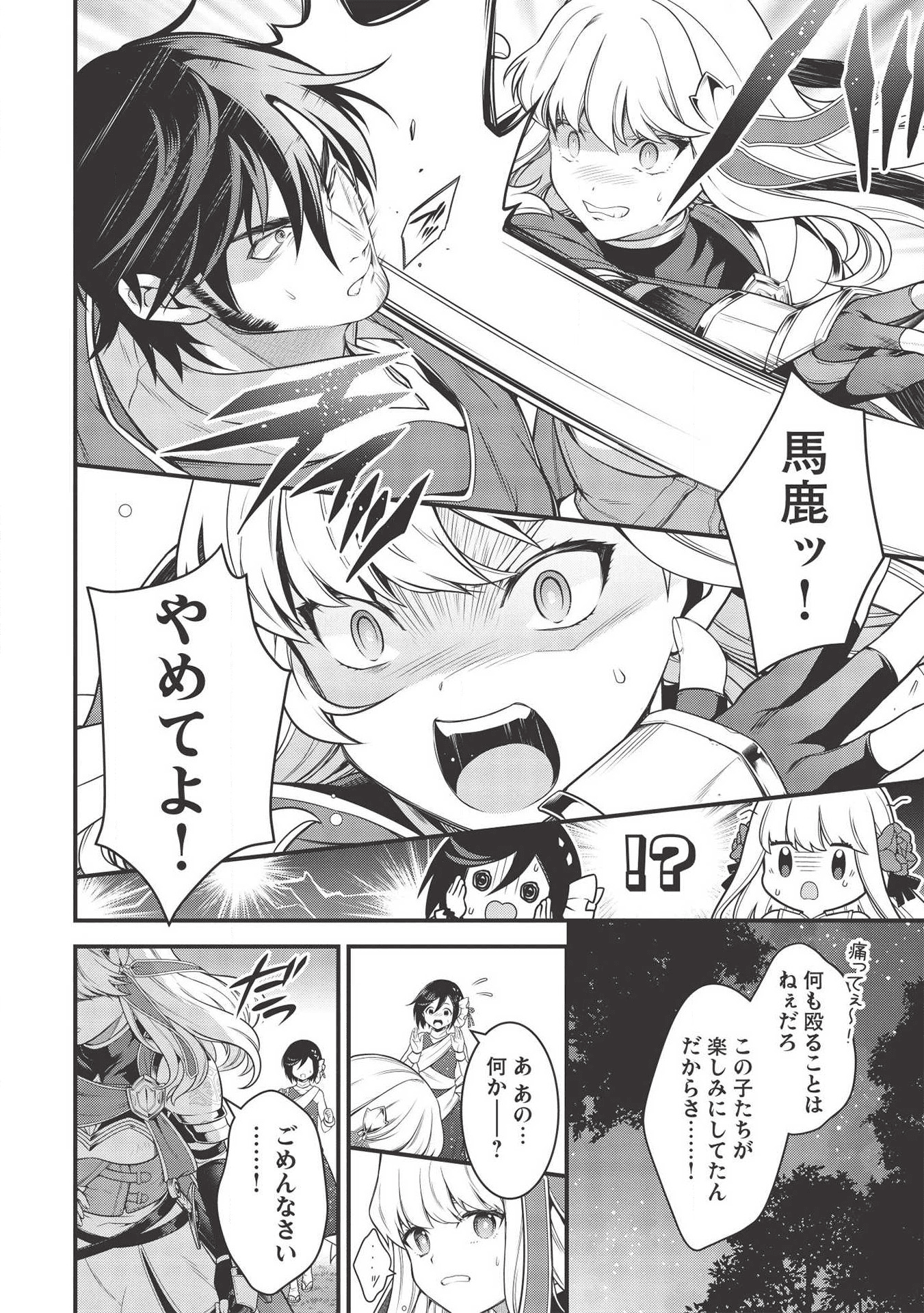 Eiyuu Ou, Bu o Kiwameru Tame Tenseisu - Soshite, Sekai Saikyou no Minarai Kishi - Chapter 6 - Page 14