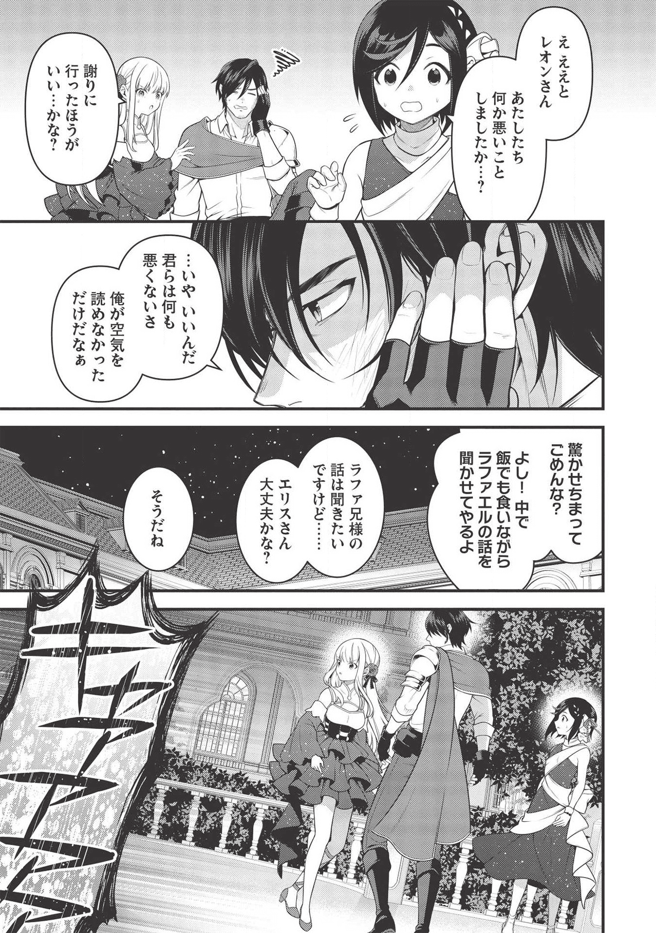 Eiyuu Ou, Bu o Kiwameru Tame Tenseisu - Soshite, Sekai Saikyou no Minarai Kishi - Chapter 6 - Page 15