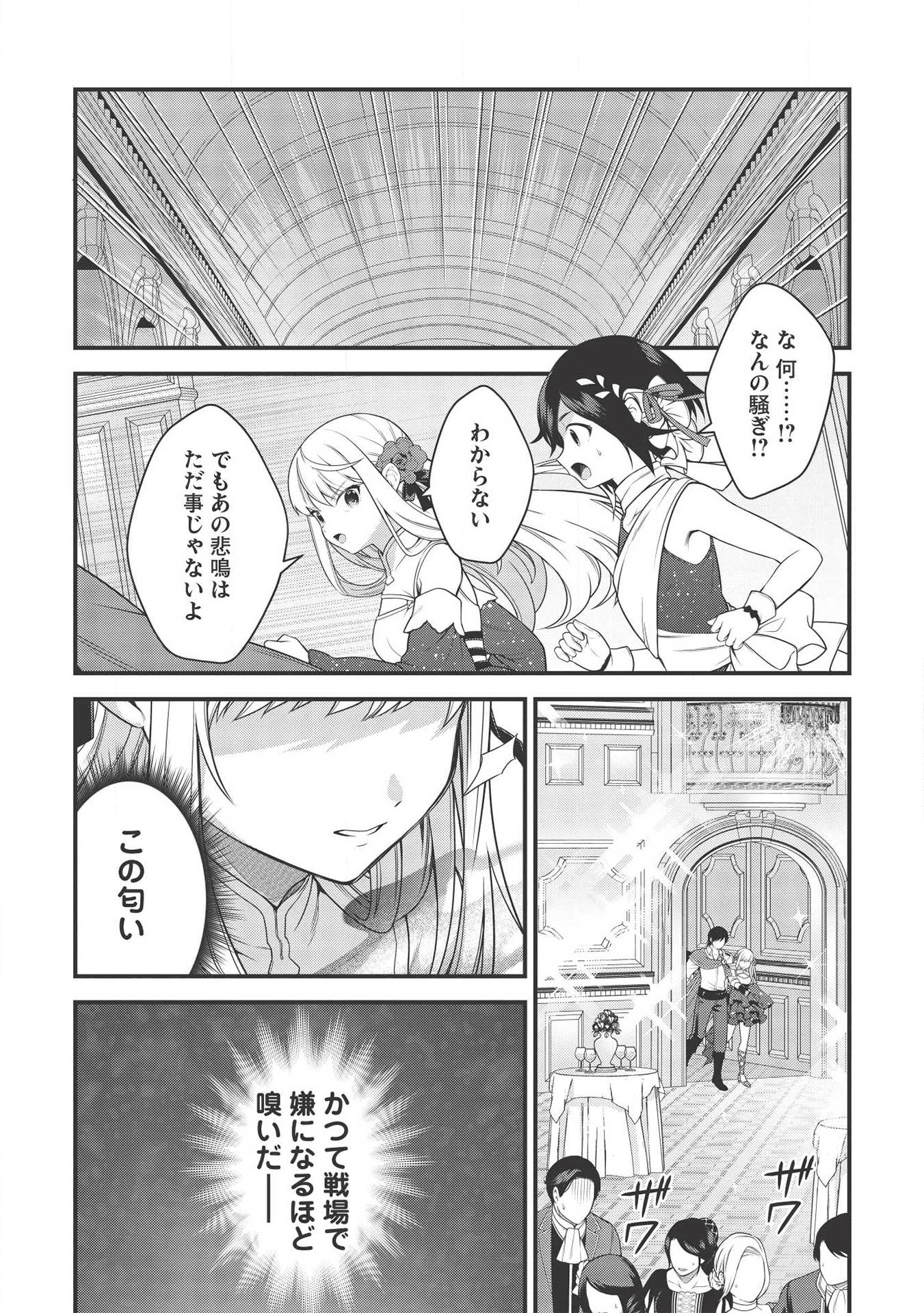 Eiyuu Ou, Bu o Kiwameru Tame Tenseisu - Soshite, Sekai Saikyou no Minarai Kishi - Chapter 6 - Page 16