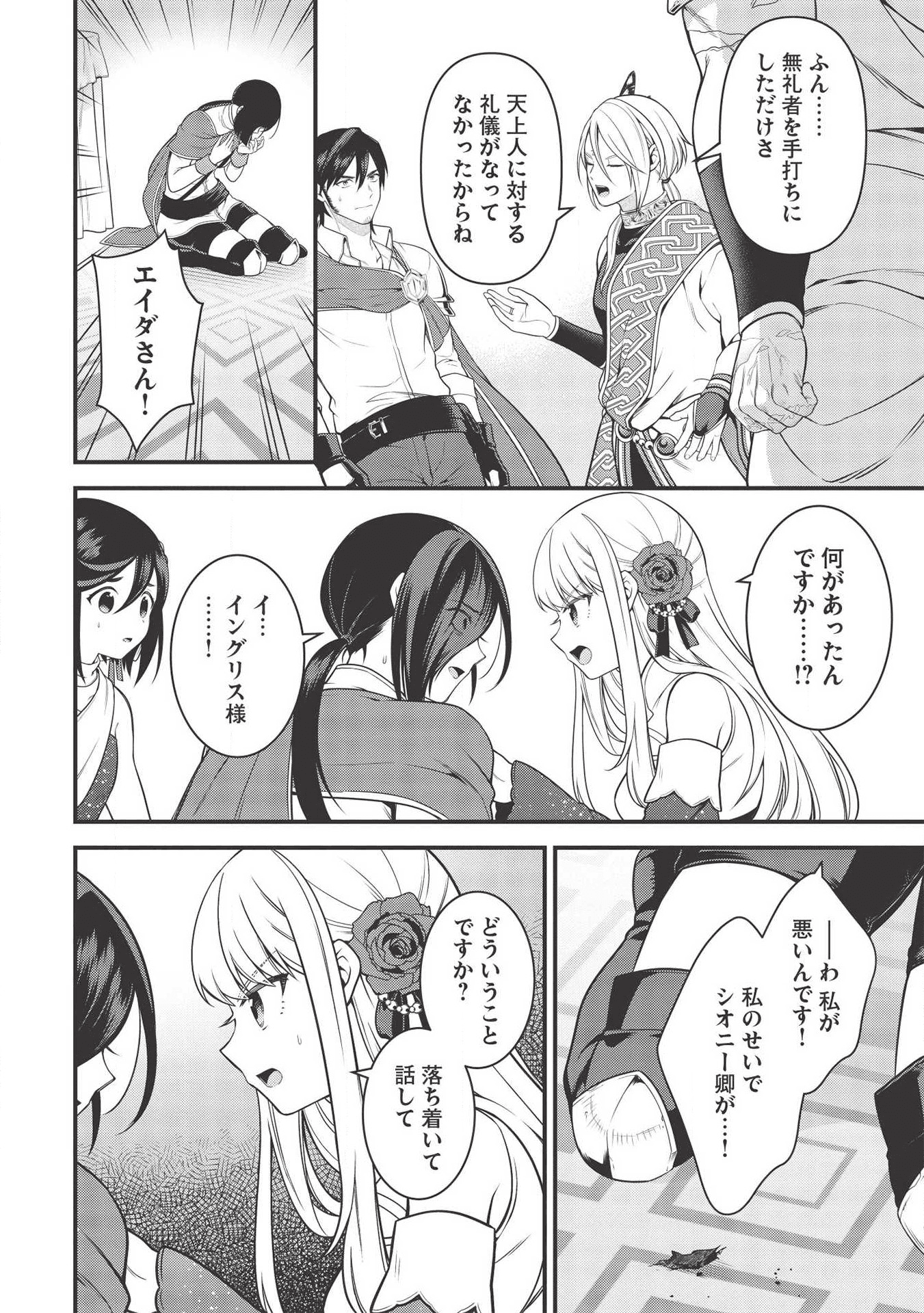 Eiyuu Ou, Bu o Kiwameru Tame Tenseisu - Soshite, Sekai Saikyou no Minarai Kishi - Chapter 6 - Page 18