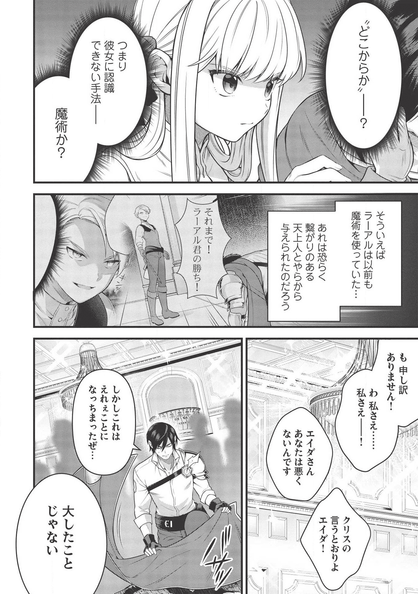 Eiyuu Ou, Bu o Kiwameru Tame Tenseisu - Soshite, Sekai Saikyou no Minarai Kishi - Chapter 6 - Page 20