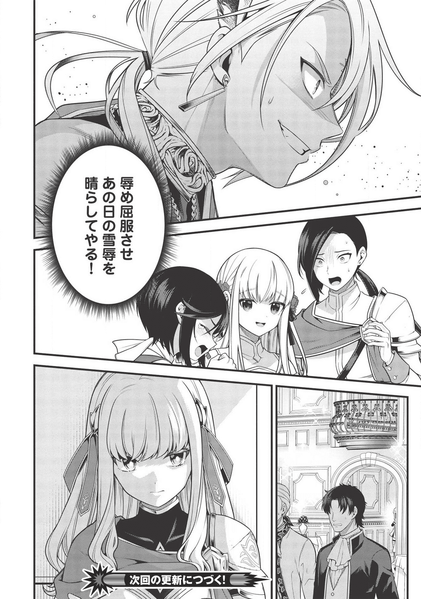 Eiyuu Ou, Bu o Kiwameru Tame Tenseisu - Soshite, Sekai Saikyou no Minarai Kishi - Chapter 6 - Page 26