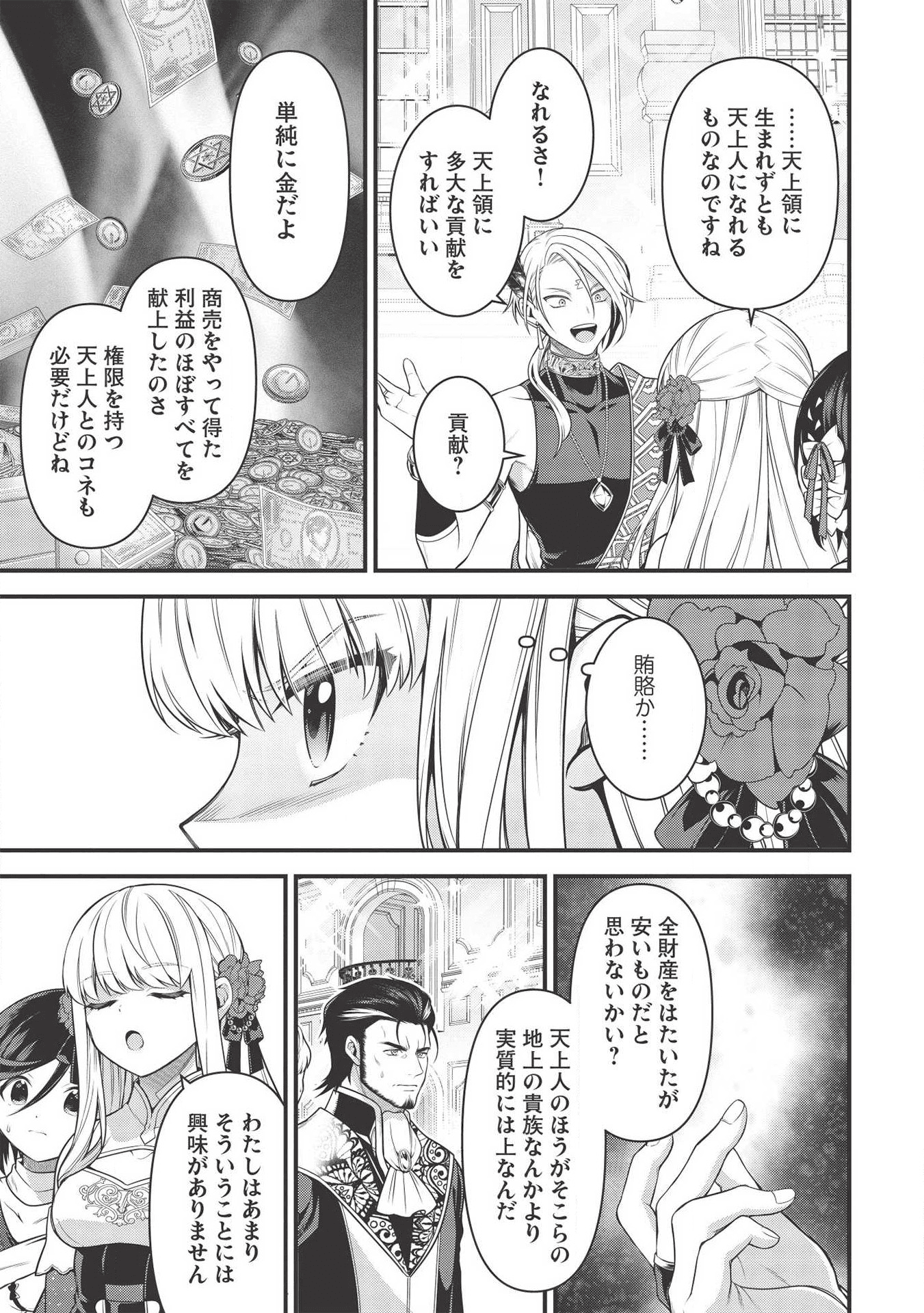 Eiyuu Ou, Bu o Kiwameru Tame Tenseisu - Soshite, Sekai Saikyou no Minarai Kishi - Chapter 6 - Page 3