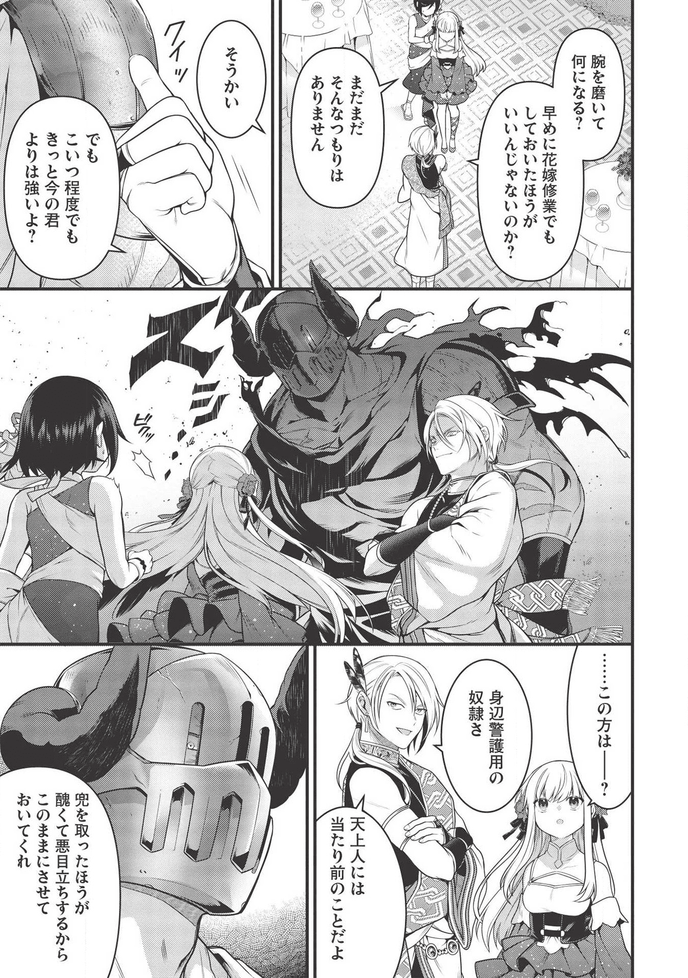 Eiyuu Ou, Bu o Kiwameru Tame Tenseisu - Soshite, Sekai Saikyou no Minarai Kishi - Chapter 6 - Page 5