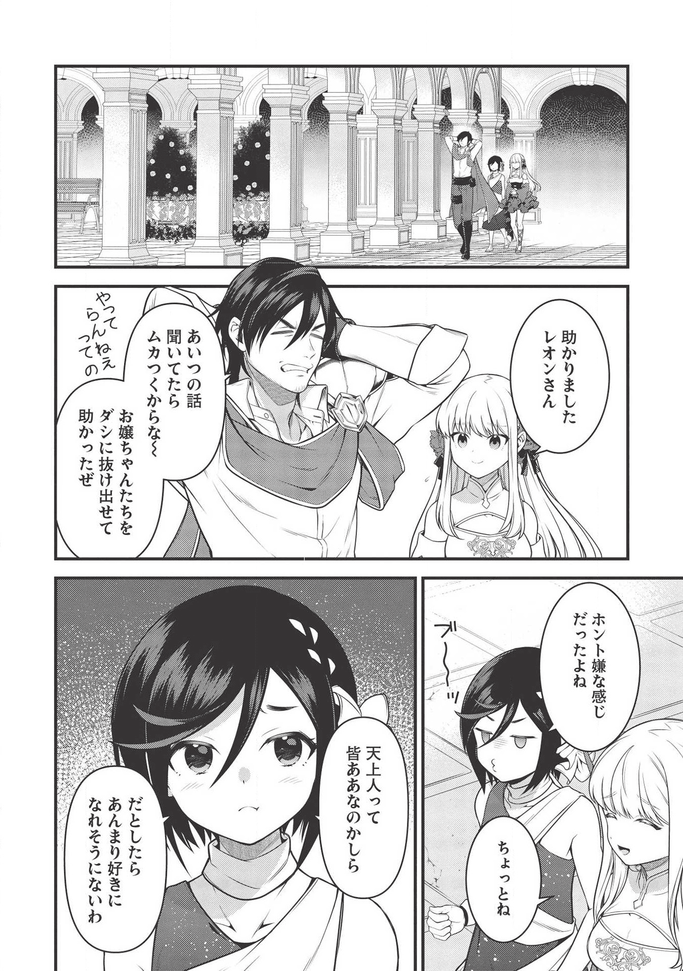 Eiyuu Ou, Bu o Kiwameru Tame Tenseisu - Soshite, Sekai Saikyou no Minarai Kishi - Chapter 6 - Page 8