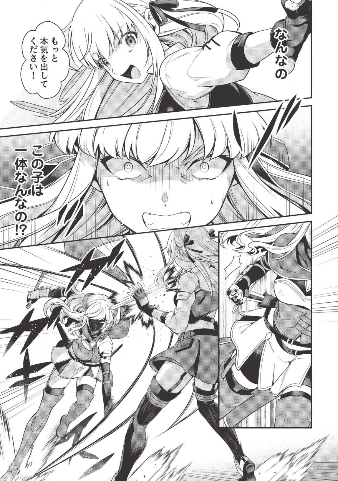 Eiyuu Ou, Bu o Kiwameru Tame Tenseisu - Soshite, Sekai Saikyou no Minarai Kishi - Chapter 7.5 - Page 11