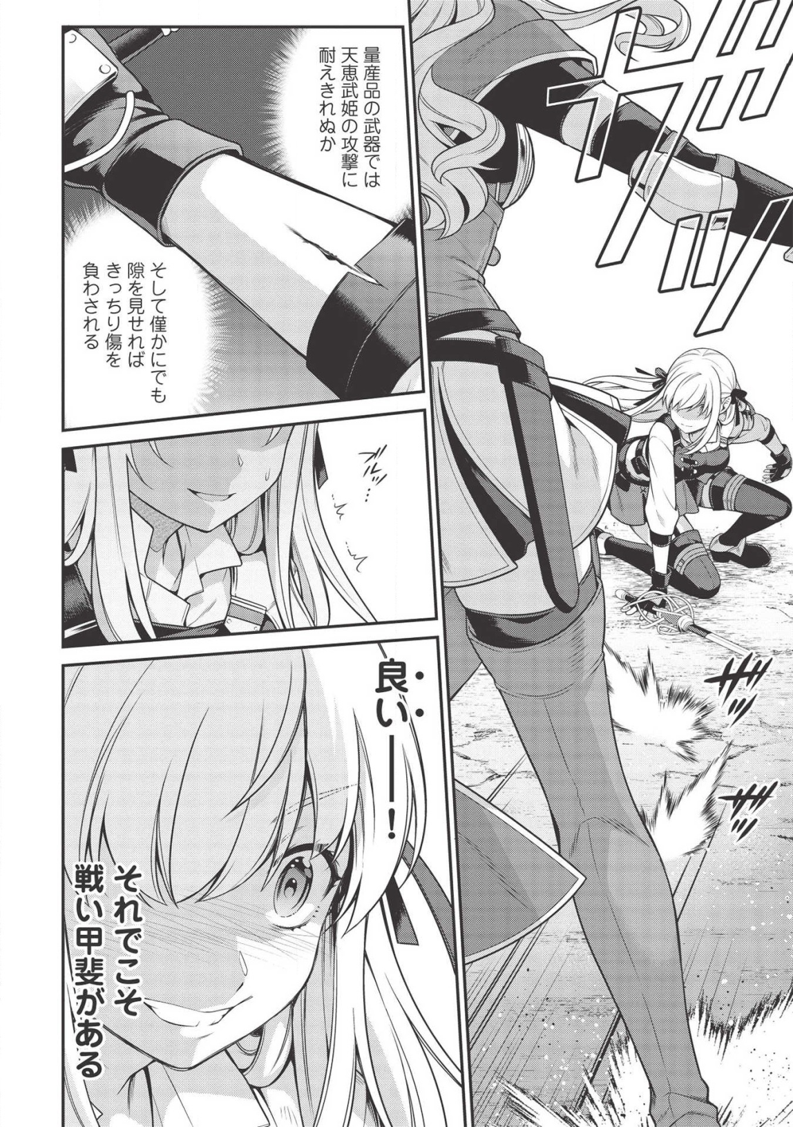 Eiyuu Ou, Bu o Kiwameru Tame Tenseisu - Soshite, Sekai Saikyou no Minarai Kishi - Chapter 7.5 - Page 14