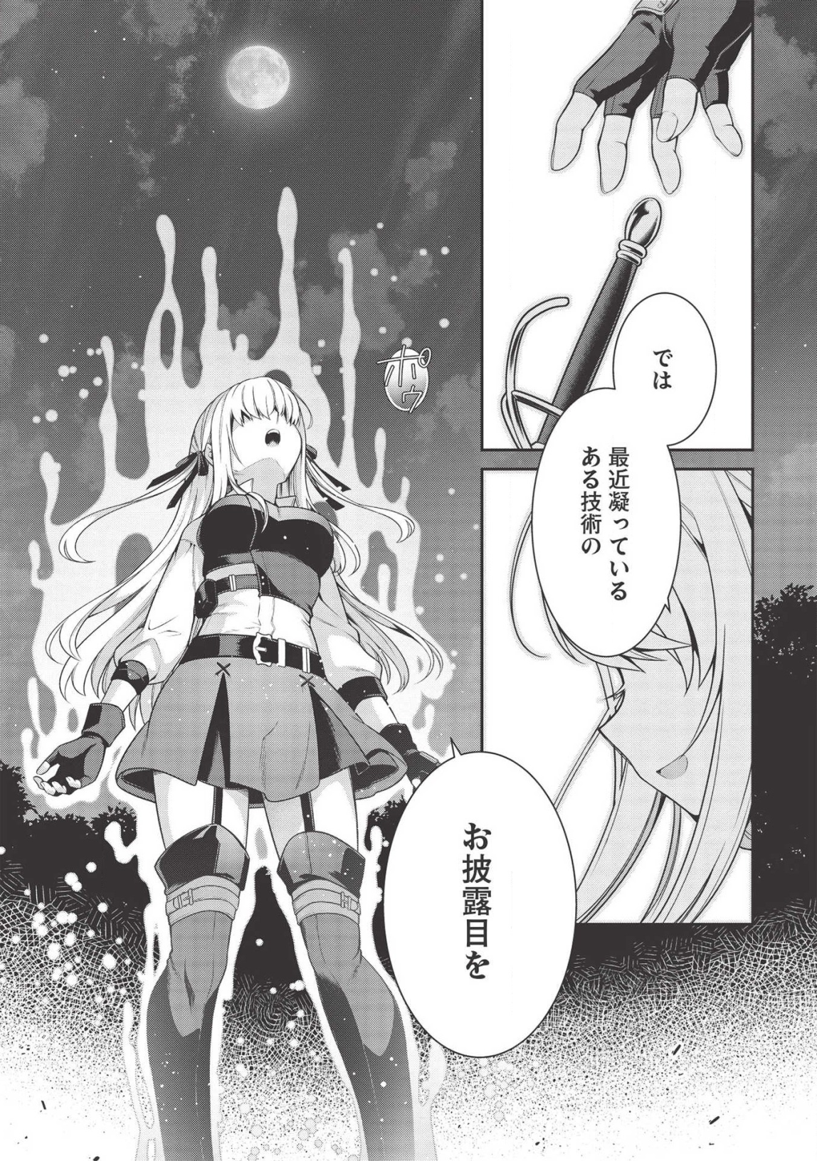 Eiyuu Ou, Bu o Kiwameru Tame Tenseisu - Soshite, Sekai Saikyou no Minarai Kishi - Chapter 7.5 - Page 17