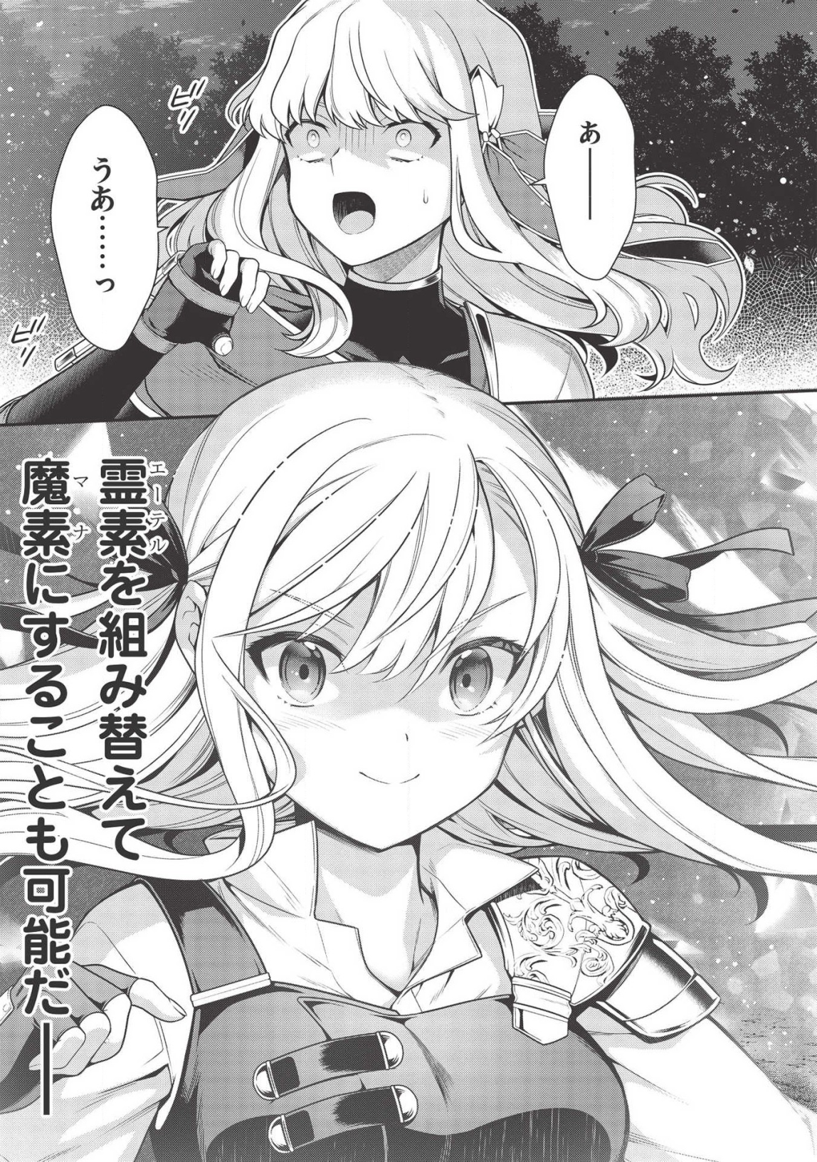 Eiyuu Ou, Bu o Kiwameru Tame Tenseisu - Soshite, Sekai Saikyou no Minarai Kishi - Chapter 7.5 - Page 2