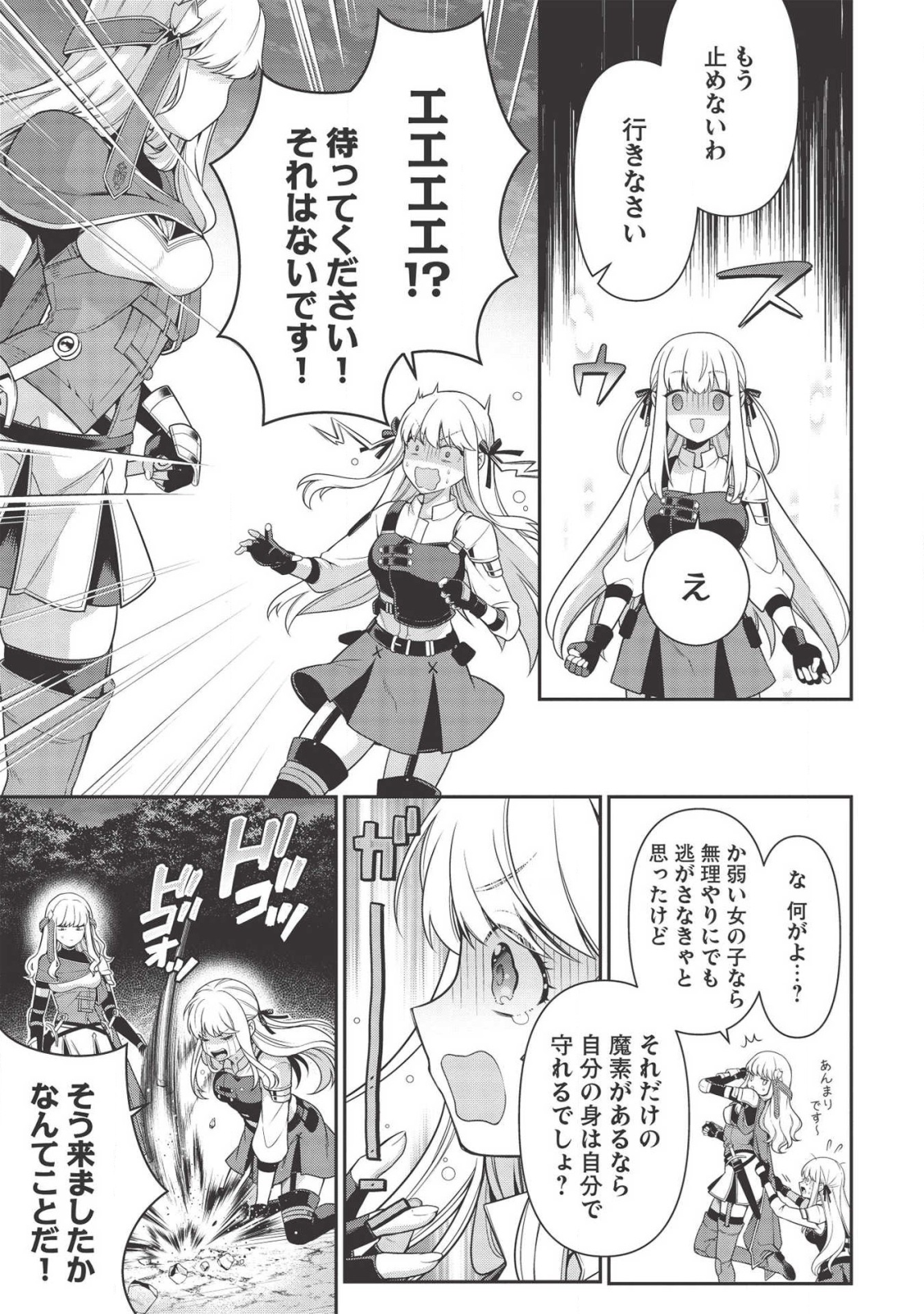 Eiyuu Ou, Bu o Kiwameru Tame Tenseisu - Soshite, Sekai Saikyou no Minarai Kishi - Chapter 7.5 - Page 4