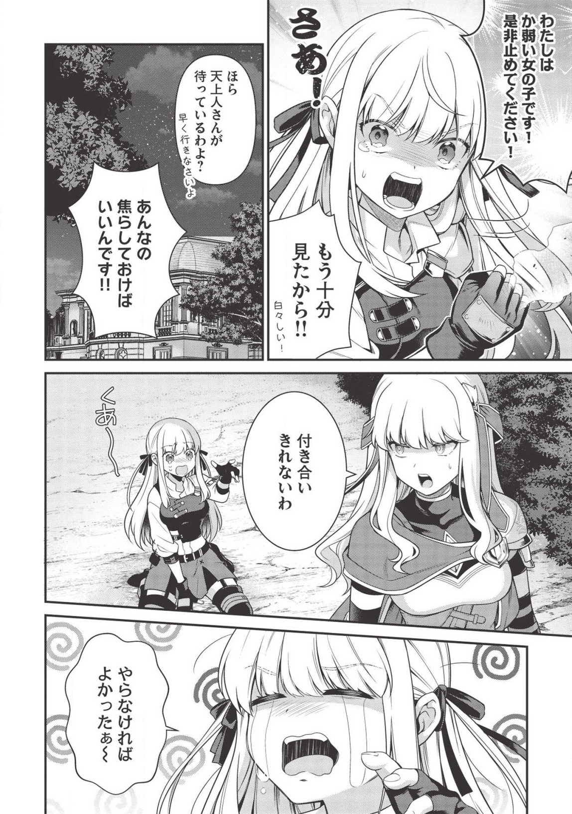 Eiyuu Ou, Bu o Kiwameru Tame Tenseisu - Soshite, Sekai Saikyou no Minarai Kishi - Chapter 7.5 - Page 5