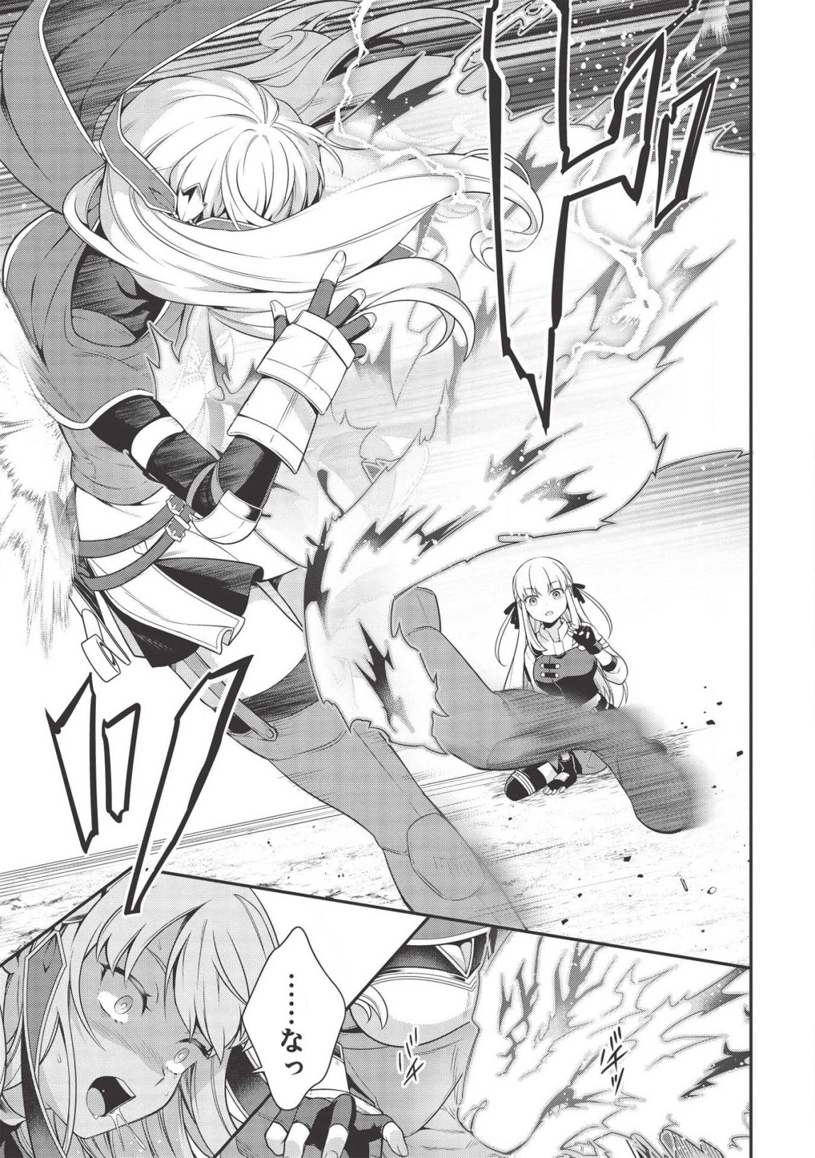 Eiyuu Ou, Bu o Kiwameru Tame Tenseisu - Soshite, Sekai Saikyou no Minarai Kishi - Chapter 7.5 - Page 6