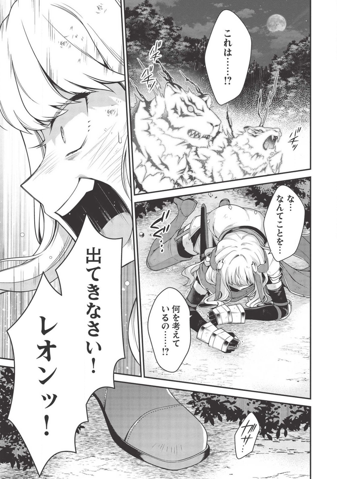 Eiyuu Ou, Bu o Kiwameru Tame Tenseisu - Soshite, Sekai Saikyou no Minarai Kishi - Chapter 7.5 - Page 8