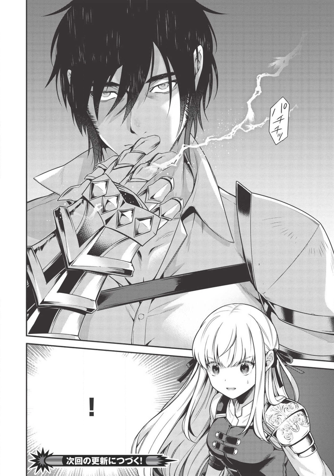 Eiyuu Ou, Bu o Kiwameru Tame Tenseisu - Soshite, Sekai Saikyou no Minarai Kishi - Chapter 7.5 - Page 9