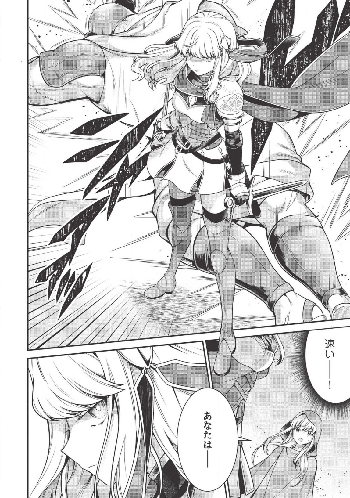 Eiyuu Ou, Bu o Kiwameru Tame Tenseisu - Soshite, Sekai Saikyou no Minarai Kishi - Chapter 7 - Page 10