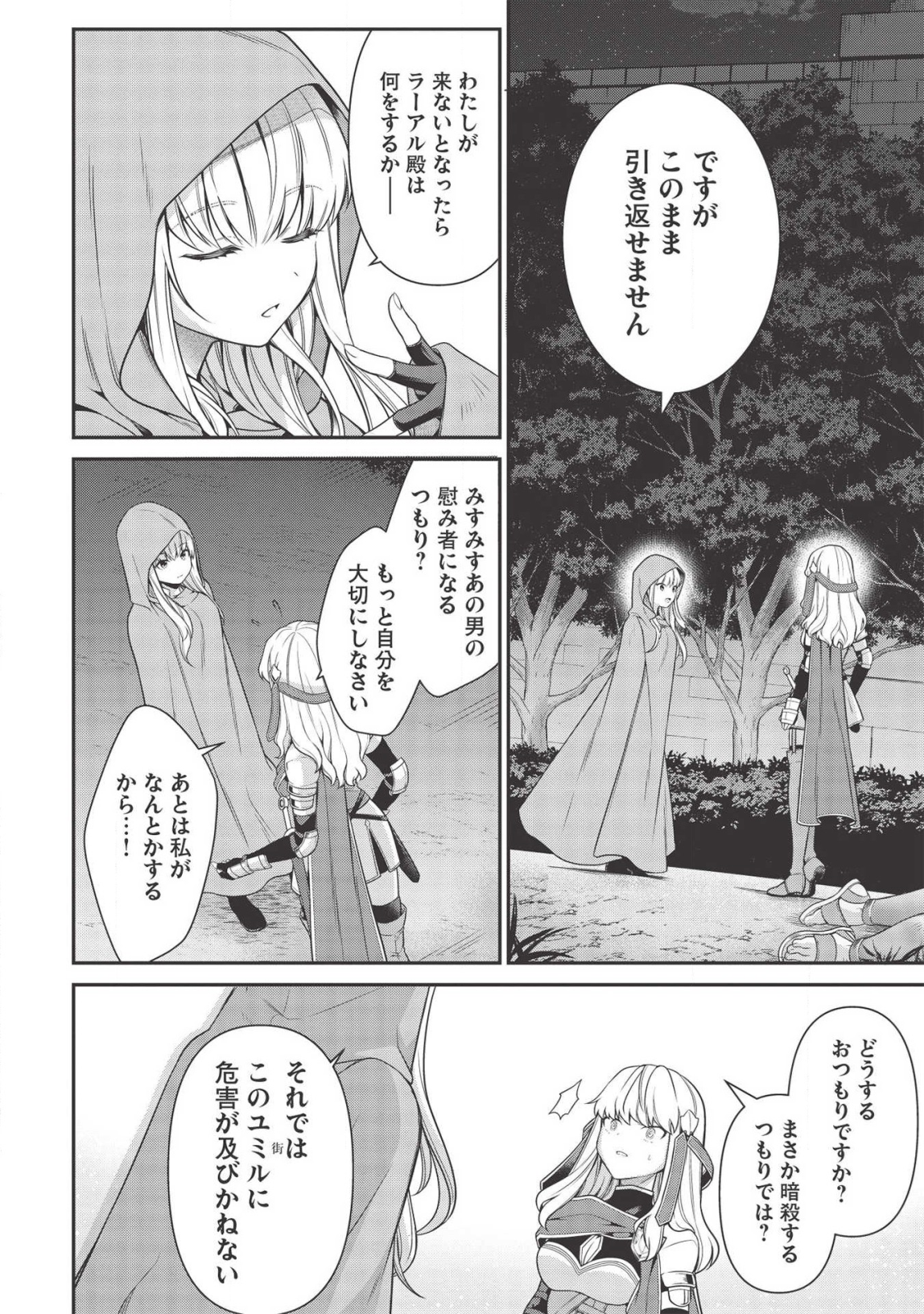 Eiyuu Ou, Bu o Kiwameru Tame Tenseisu - Soshite, Sekai Saikyou no Minarai Kishi - Chapter 7 - Page 12